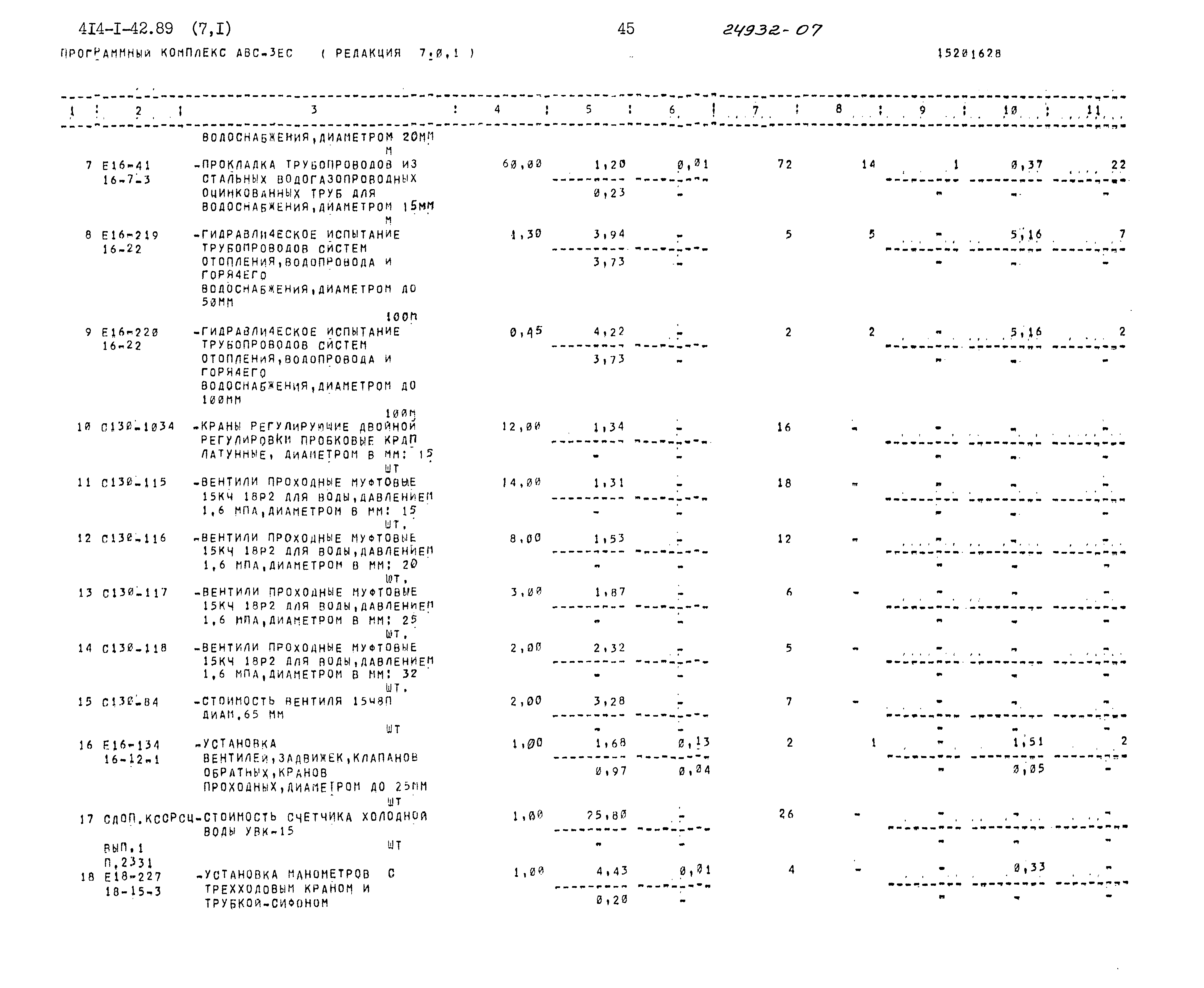 Типовой проект 414-1-42.89