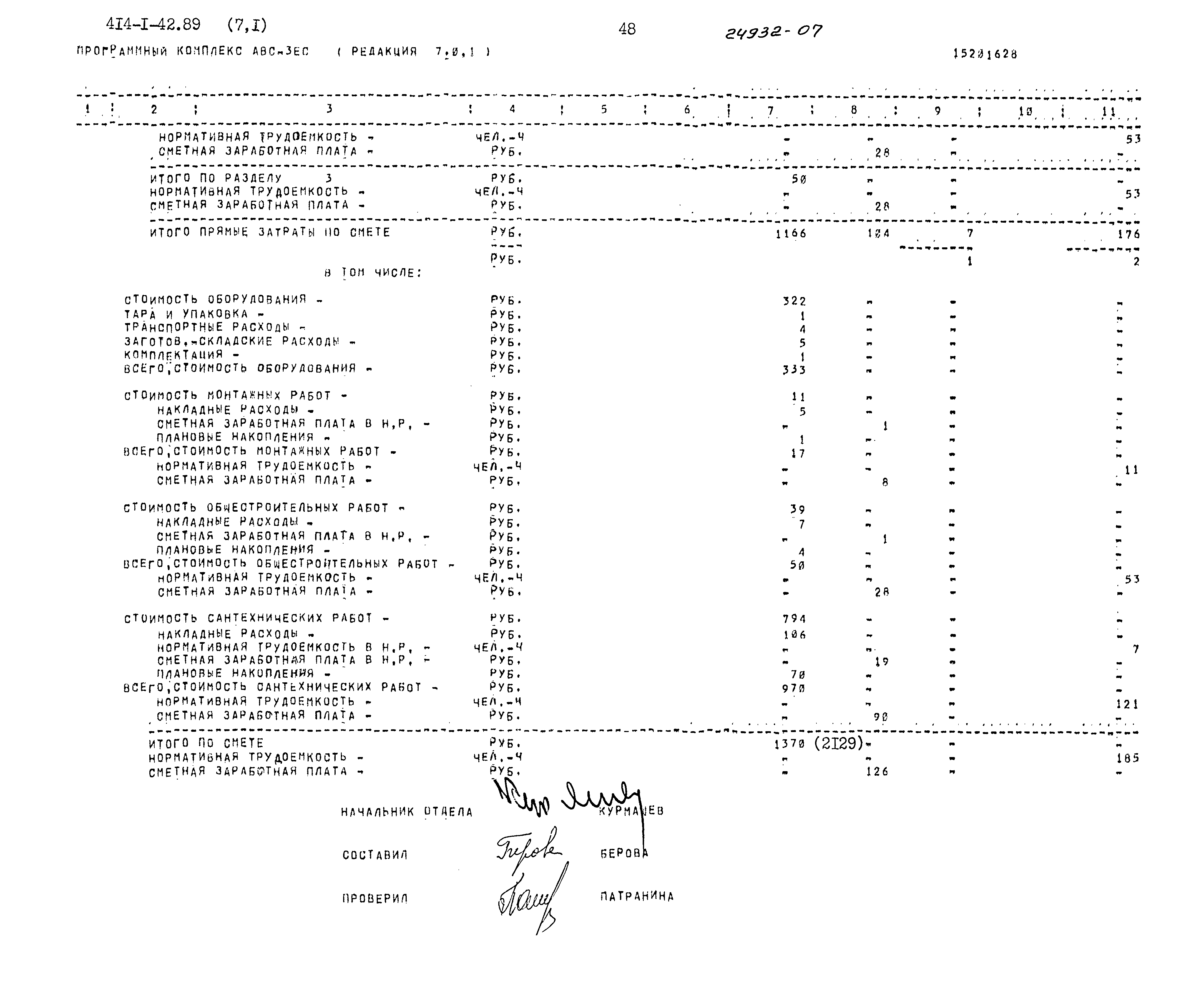 Типовой проект 414-1-42.89