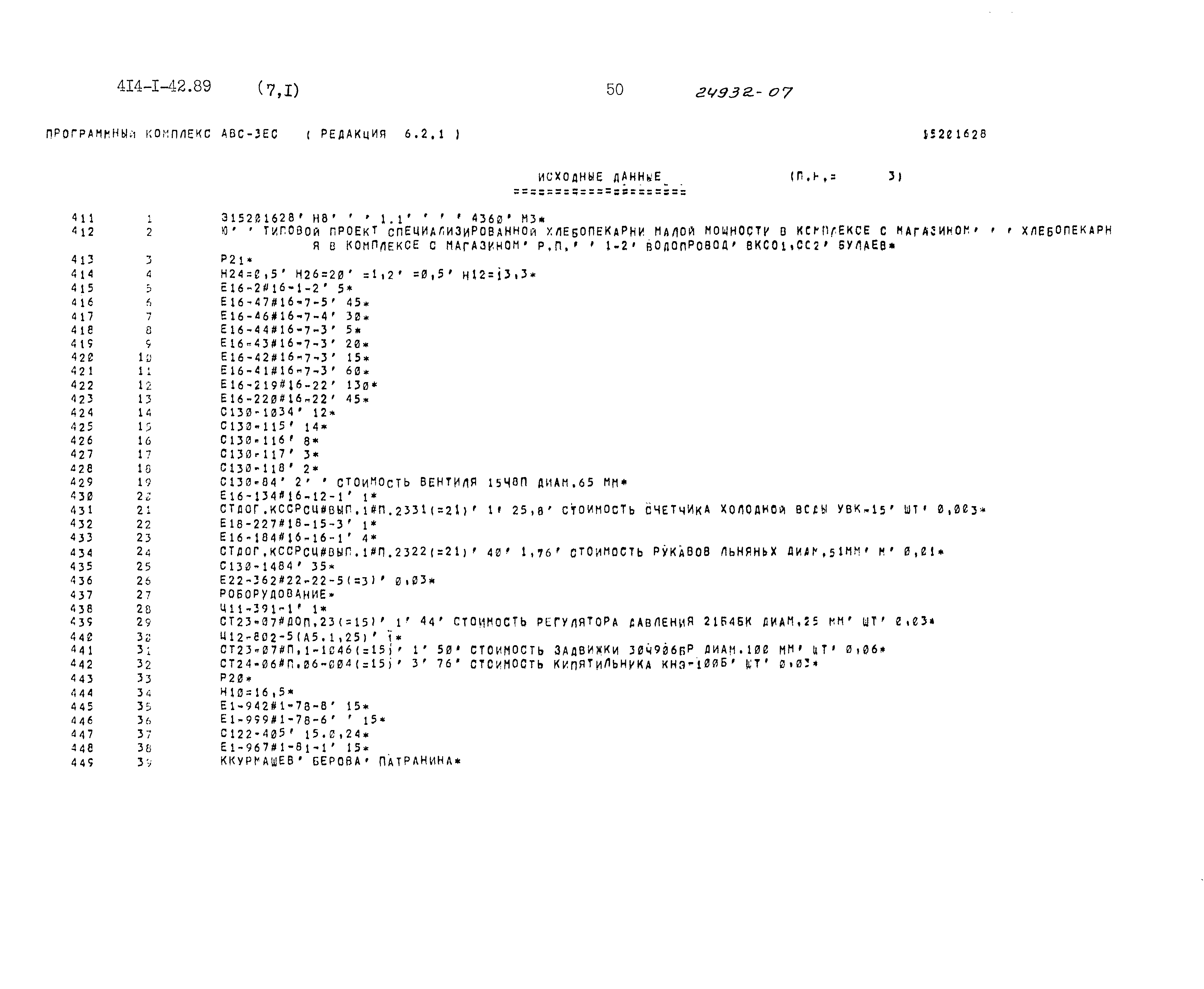 Типовой проект 414-1-42.89