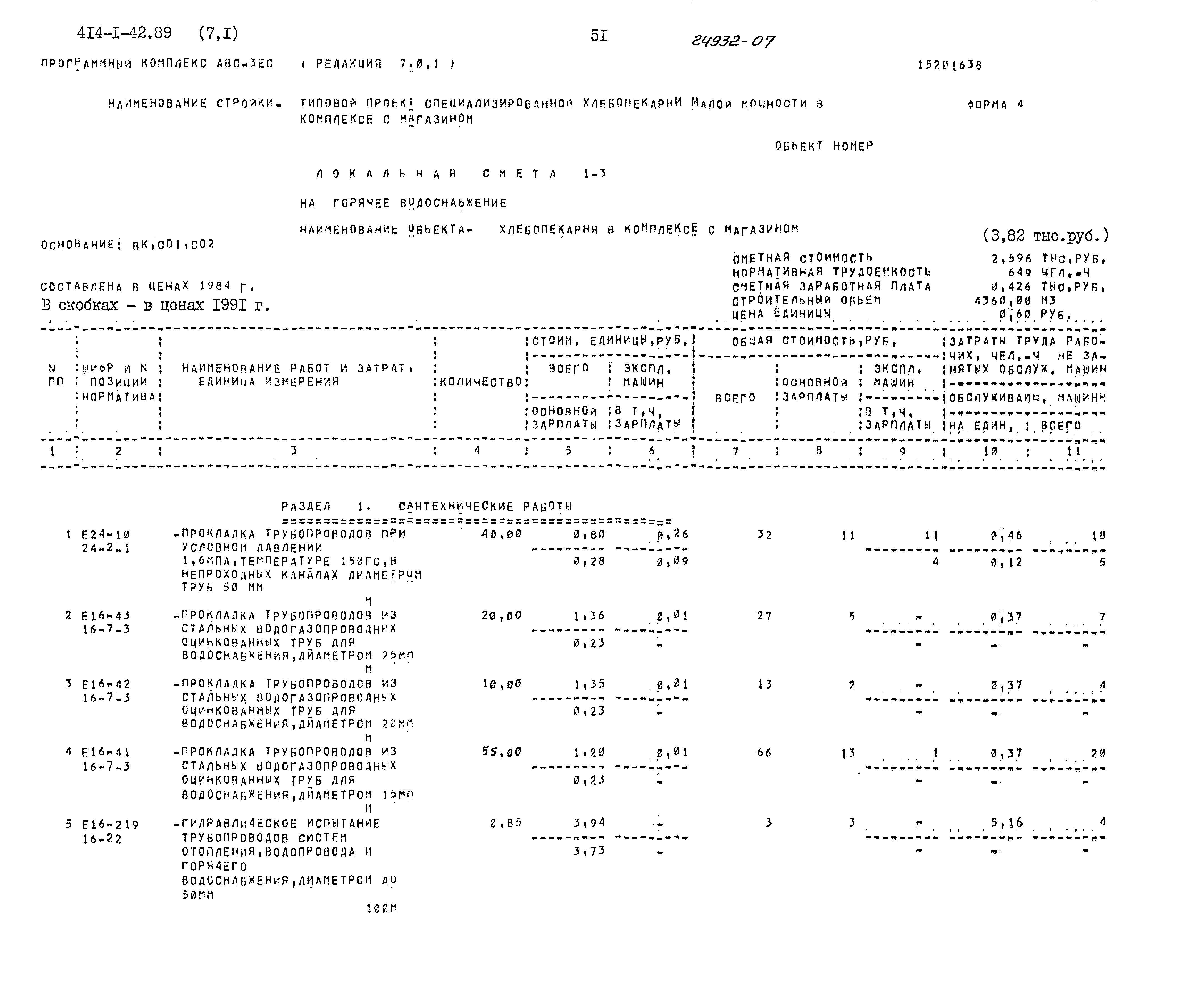 Типовой проект 414-1-42.89