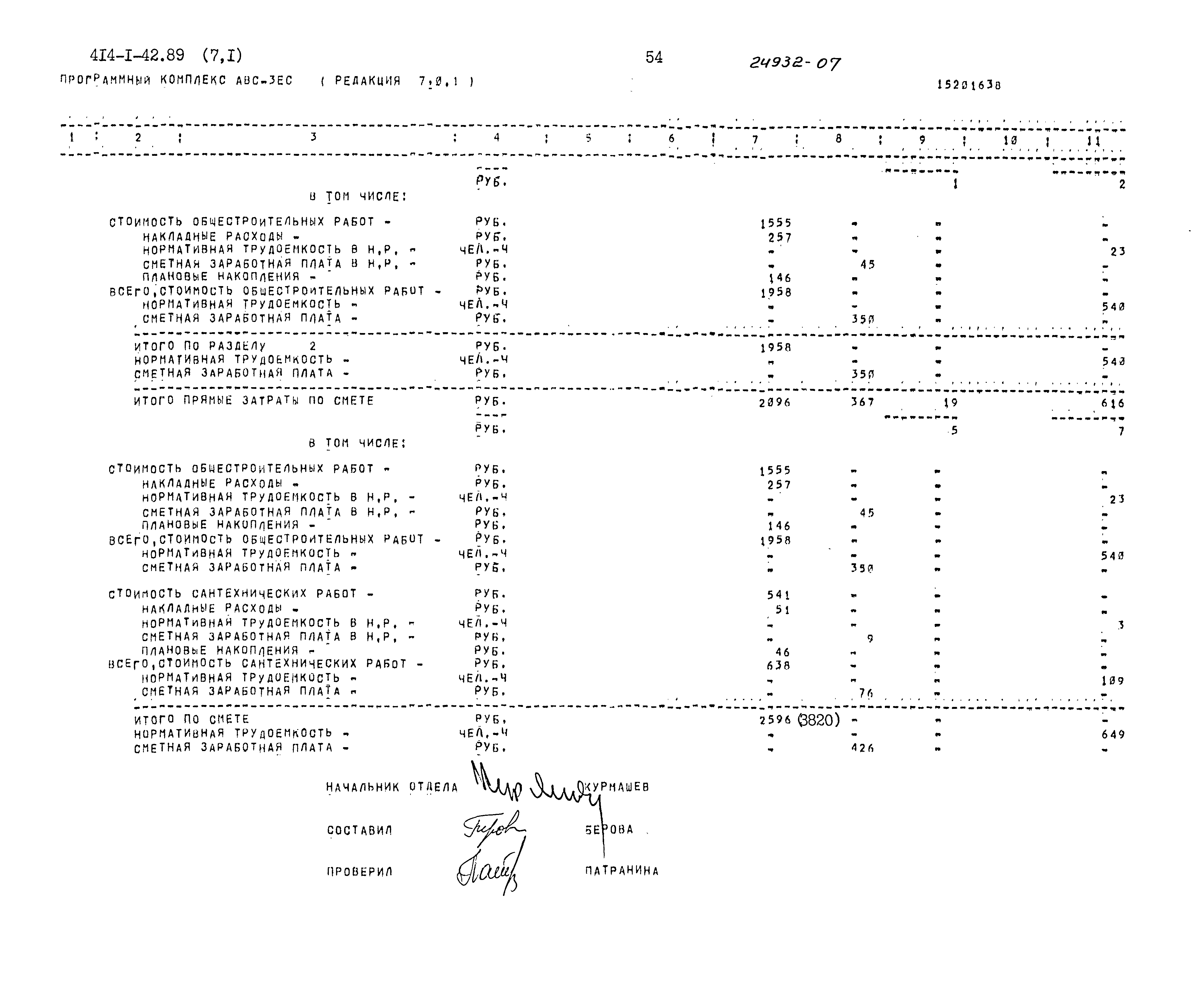 Типовой проект 414-1-42.89