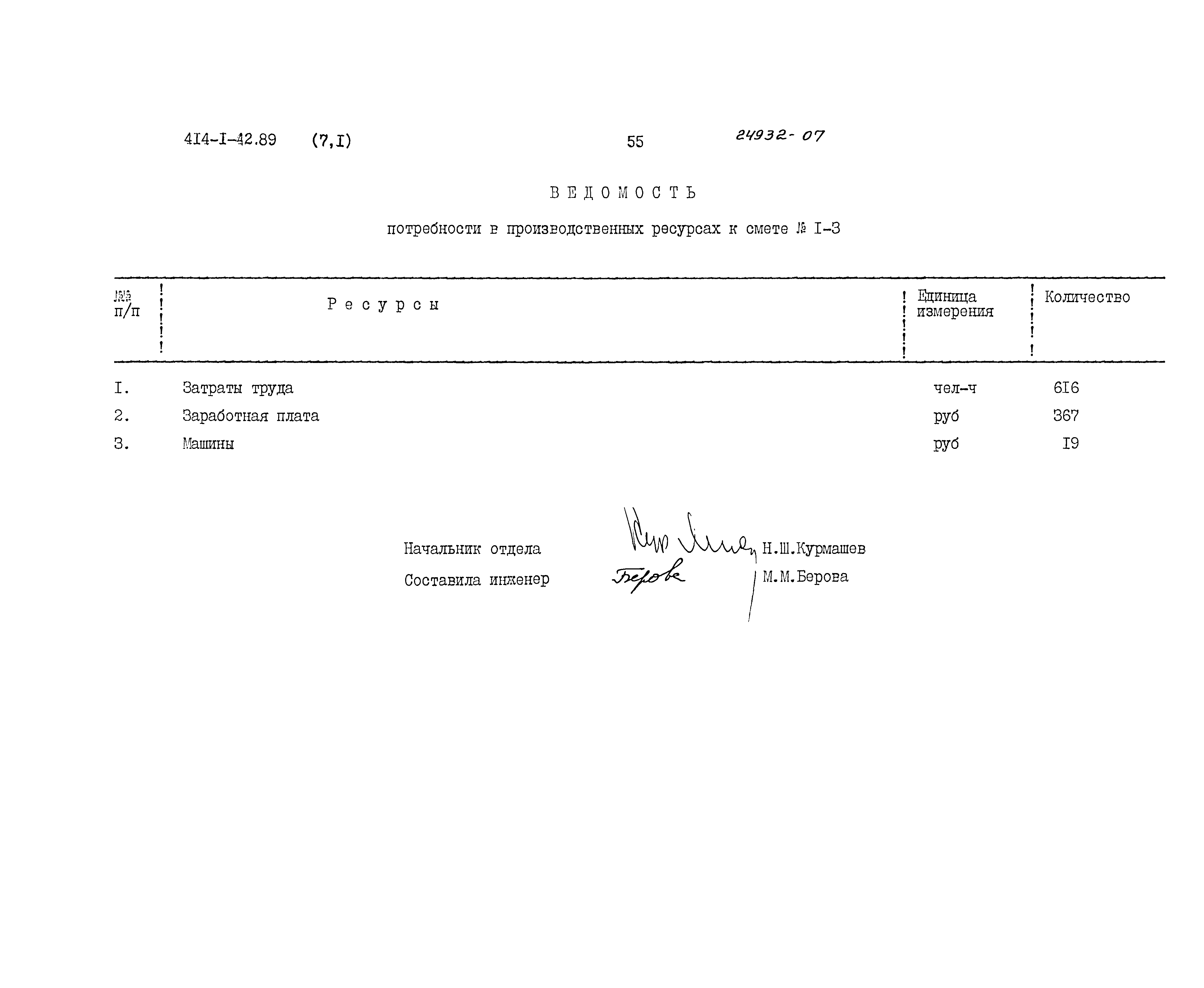 Типовой проект 414-1-42.89