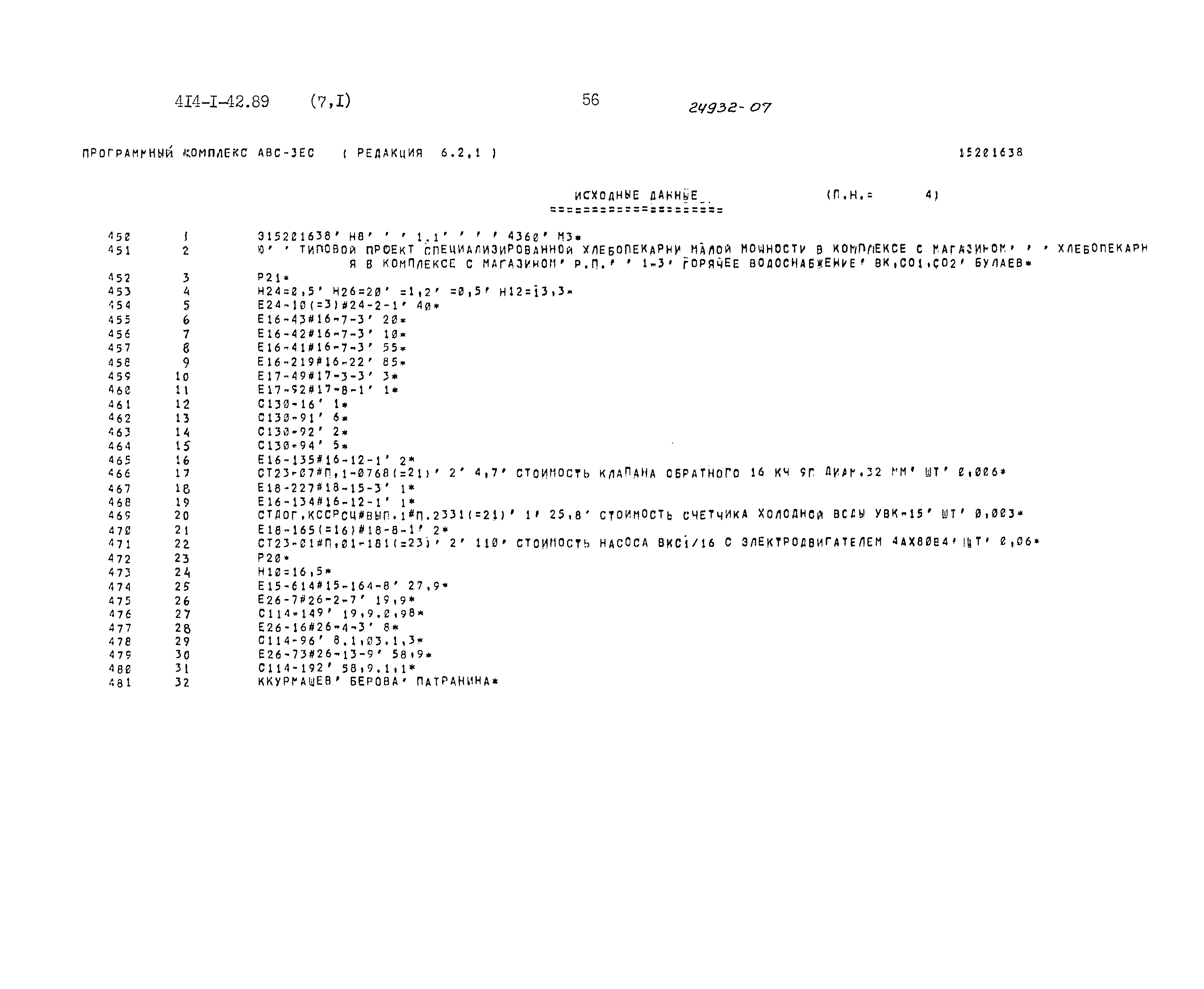 Типовой проект 414-1-42.89
