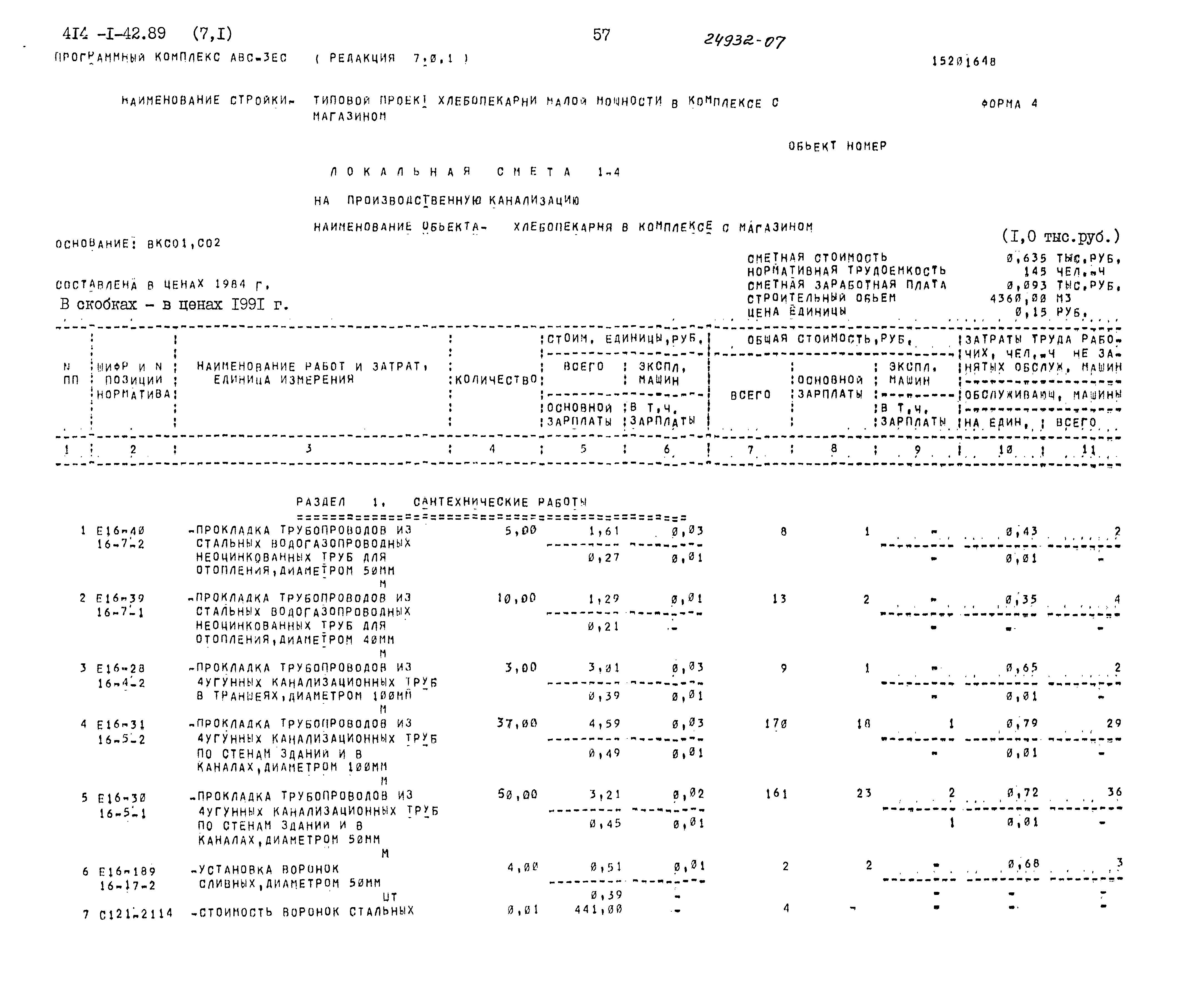 Типовой проект 414-1-42.89