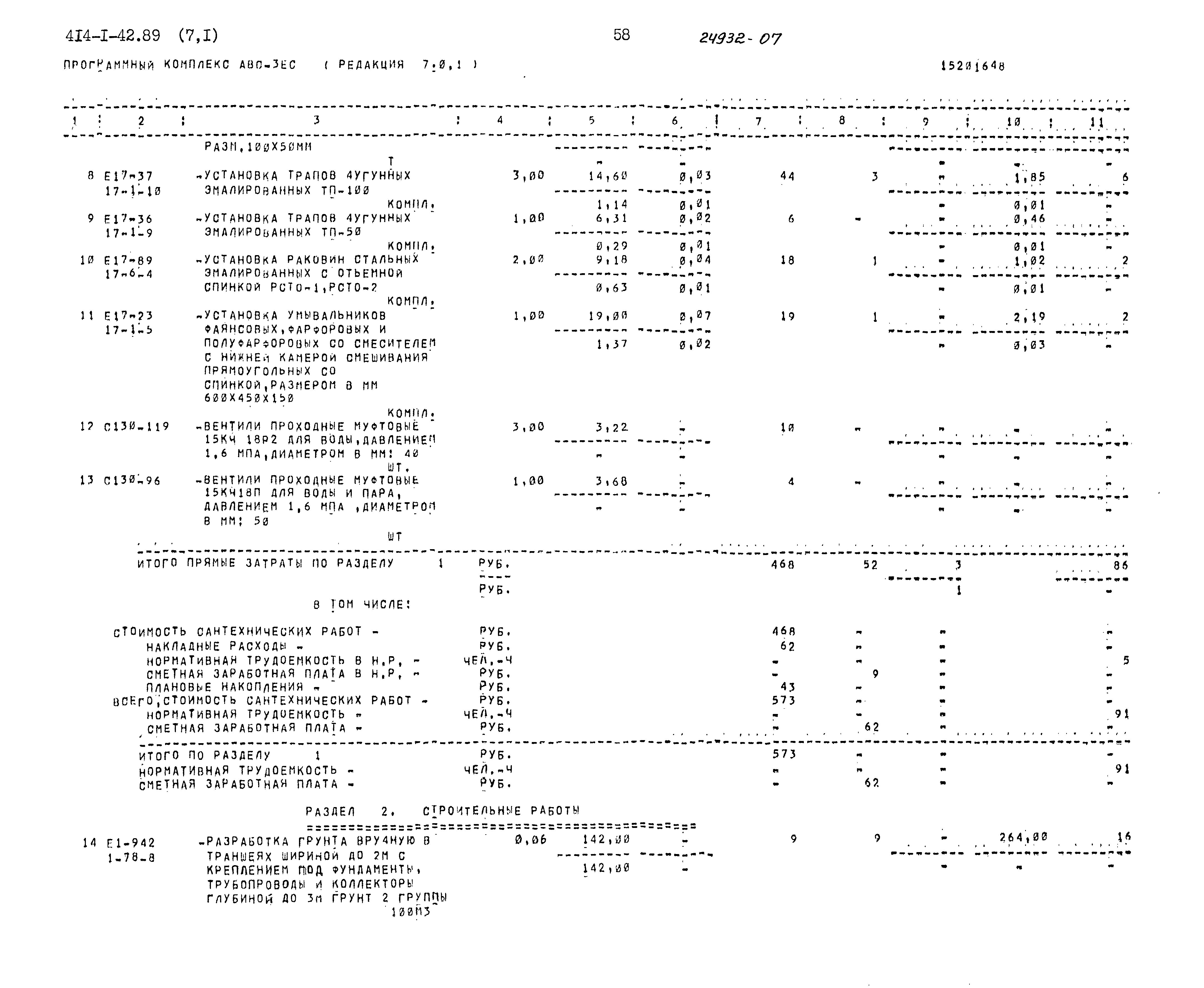 Типовой проект 414-1-42.89