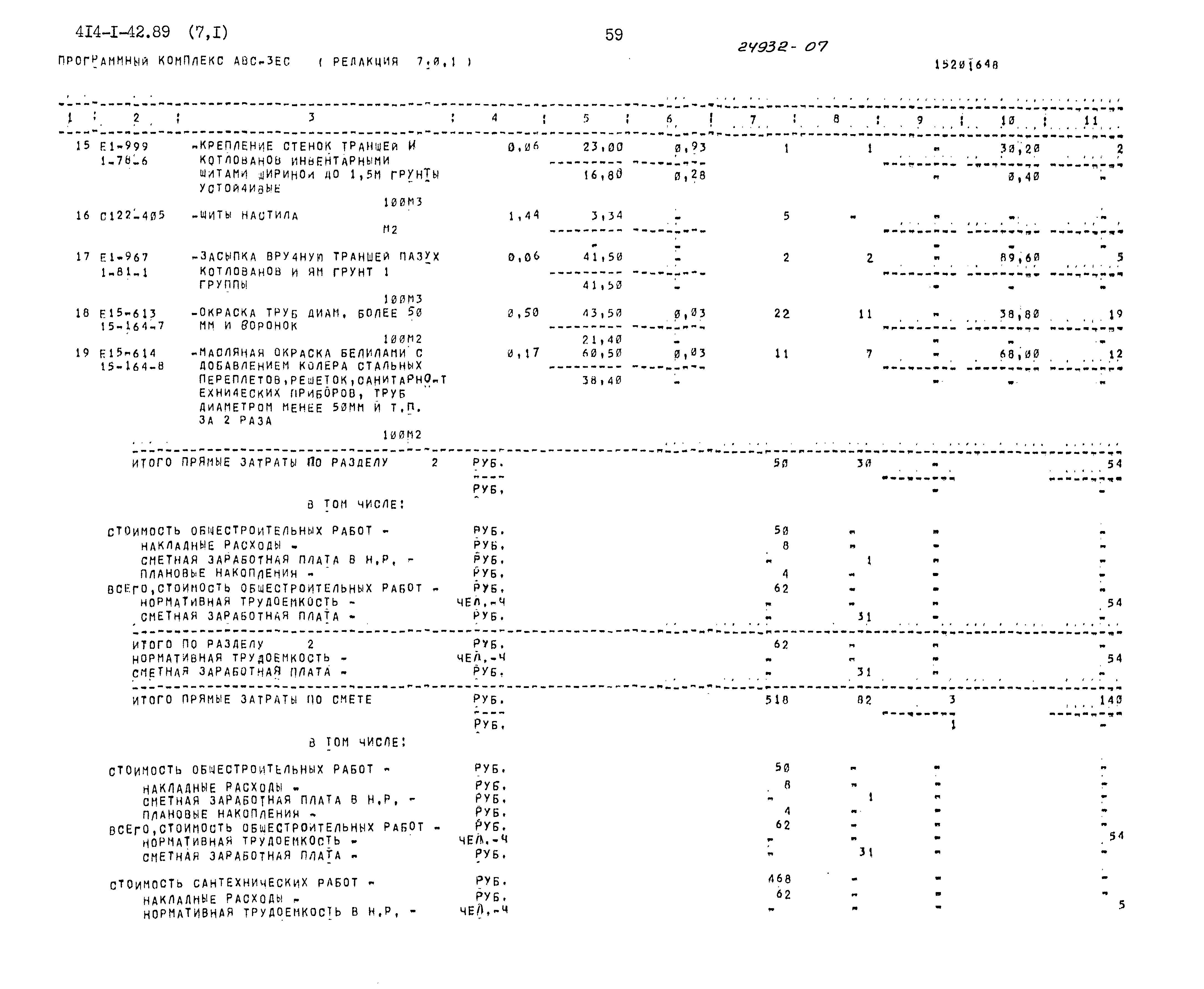 Типовой проект 414-1-42.89