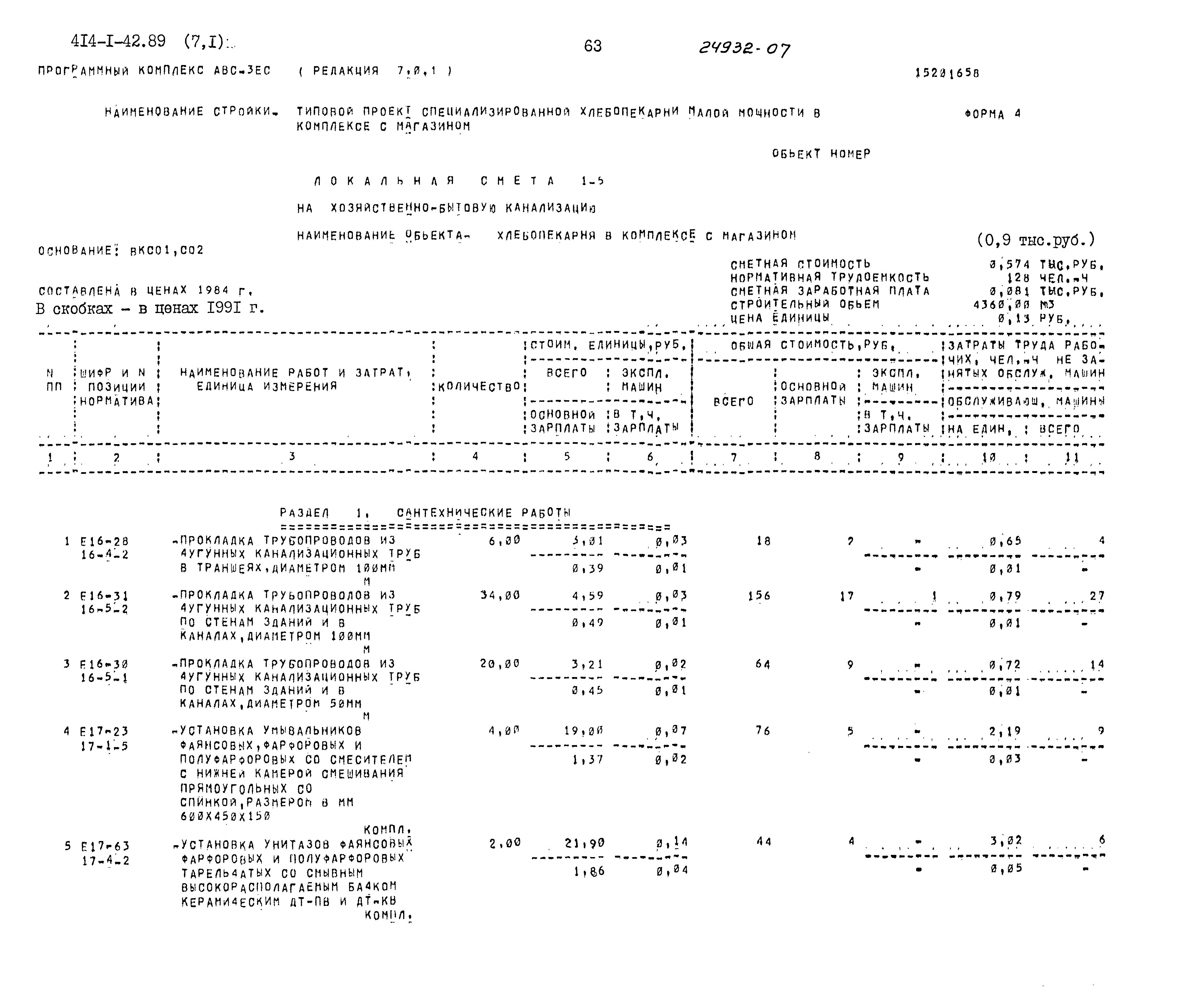 Типовой проект 414-1-42.89