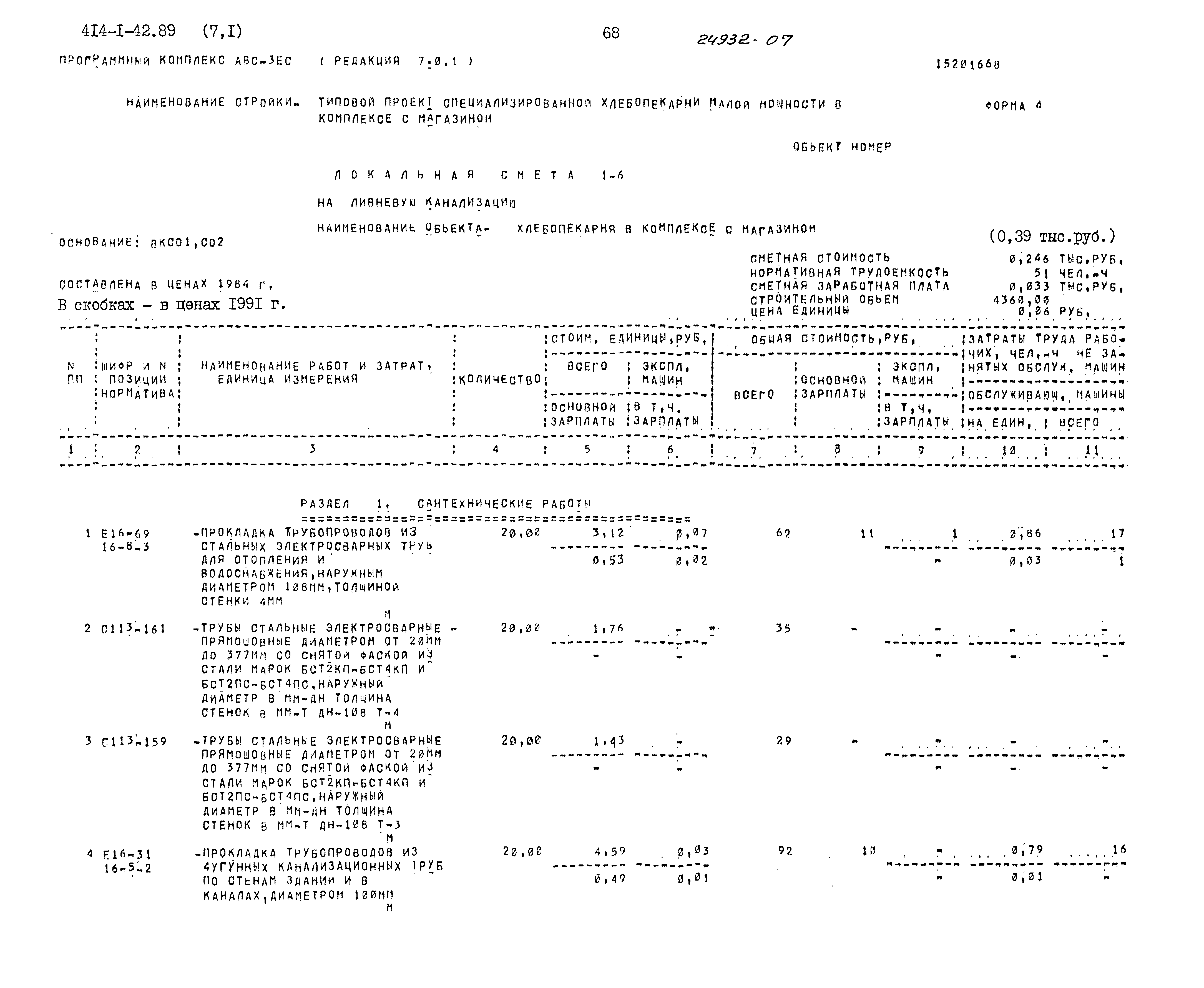 Типовой проект 414-1-42.89