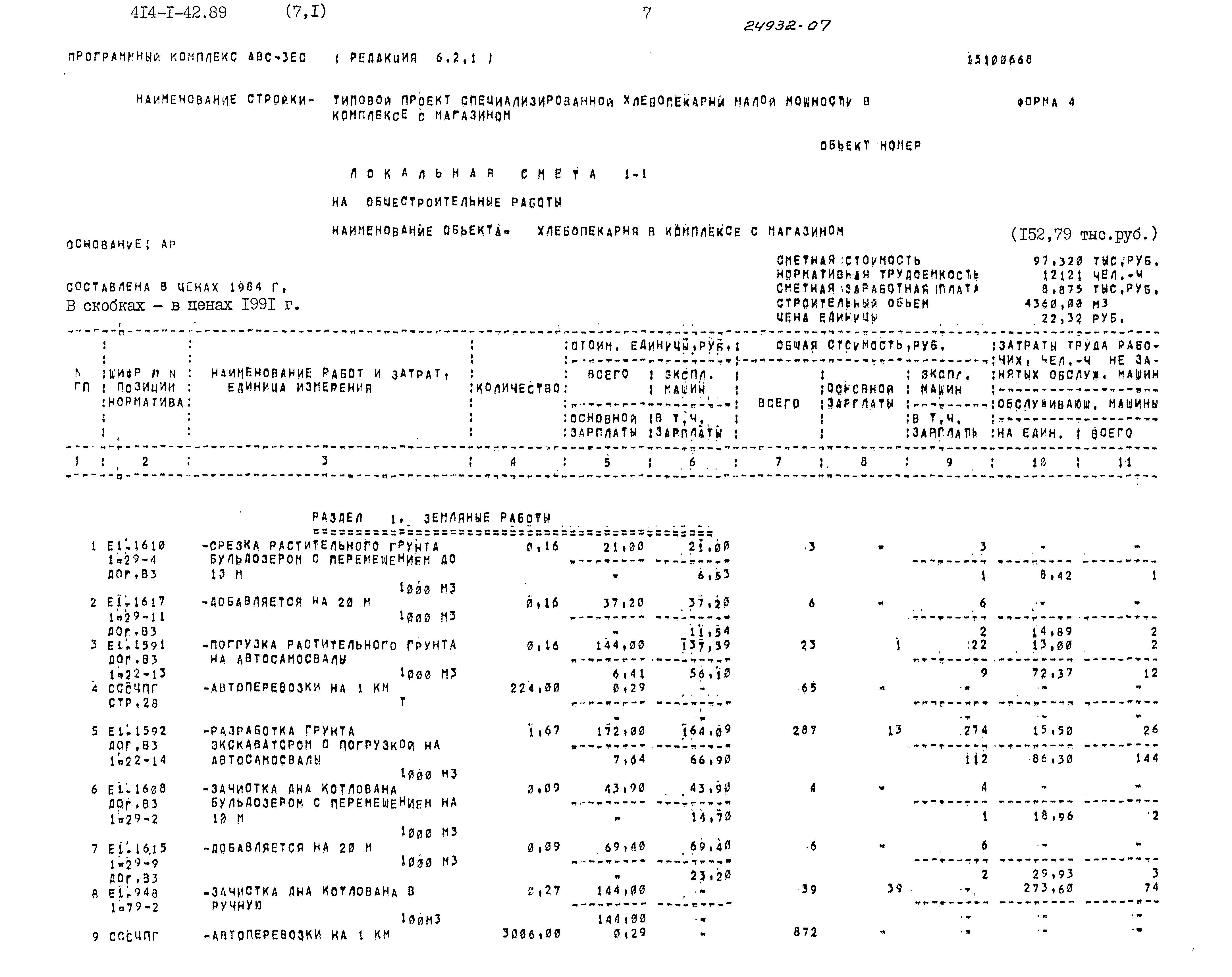 Типовой проект 414-1-42.89