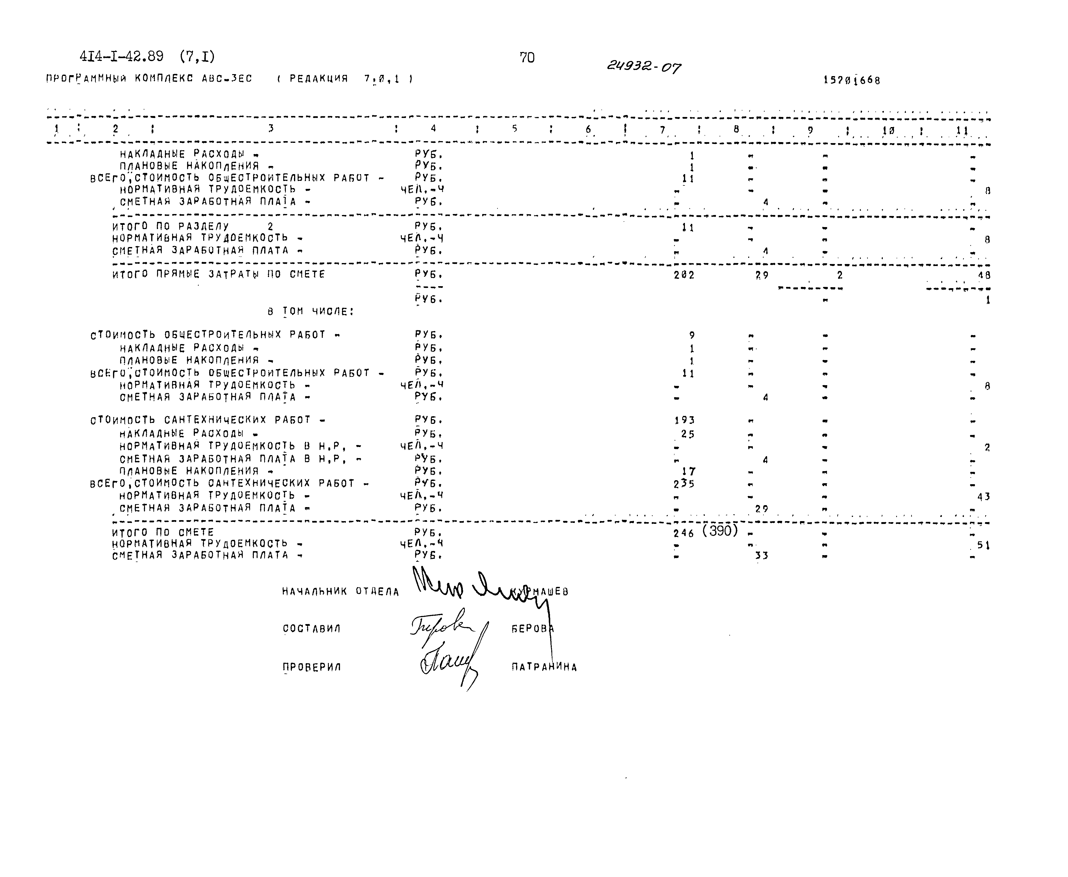 Типовой проект 414-1-42.89