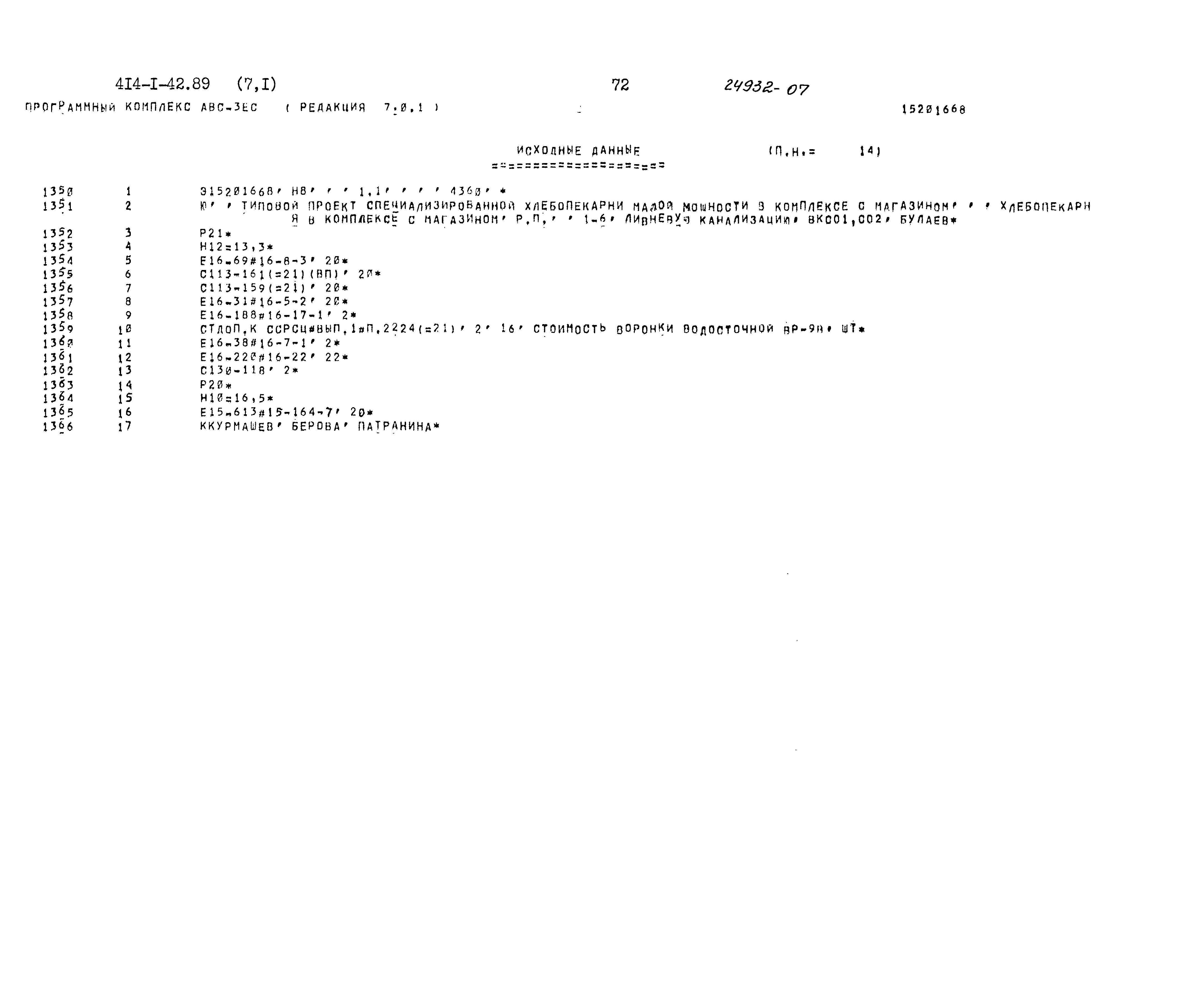 Типовой проект 414-1-42.89