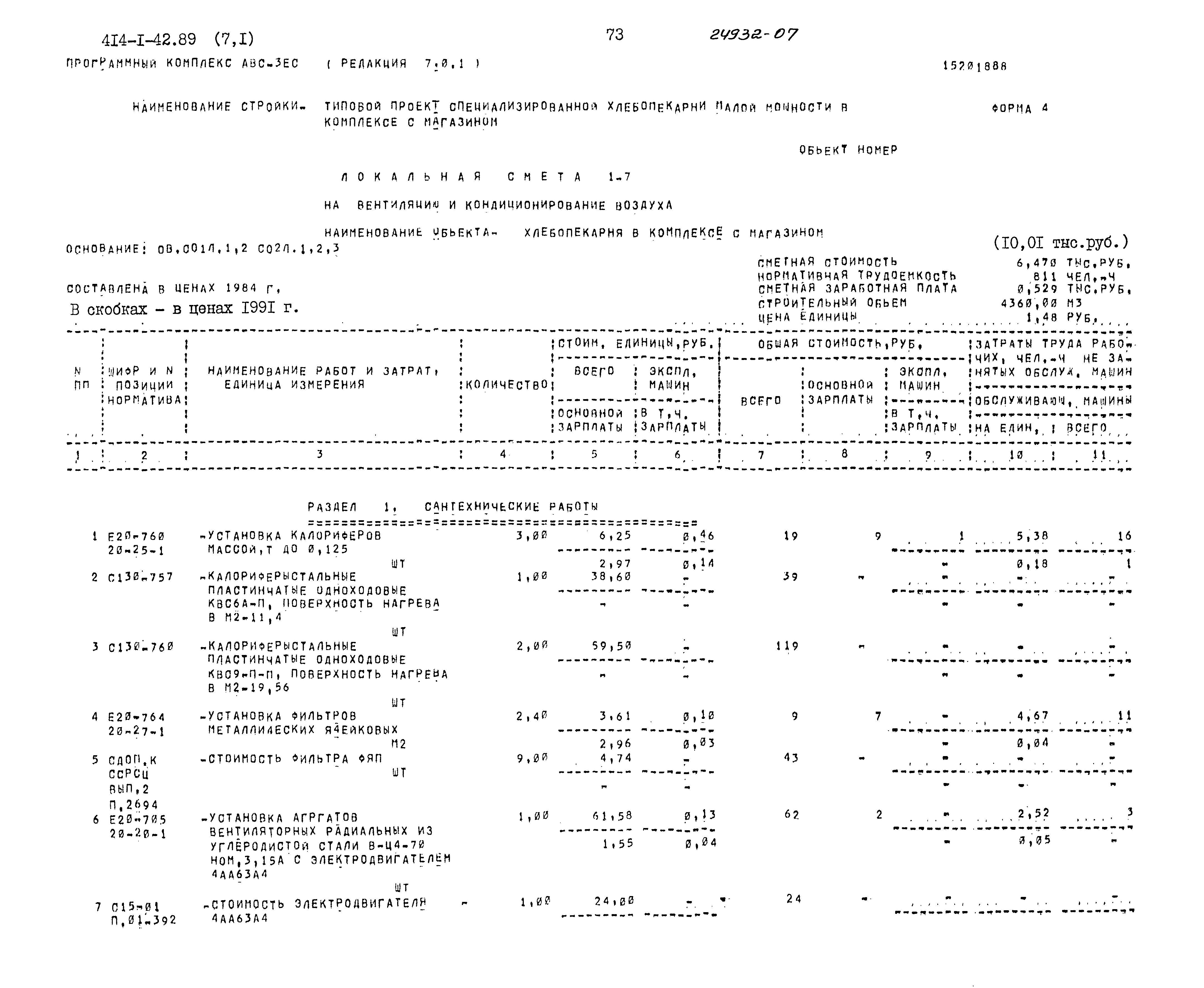Типовой проект 414-1-42.89