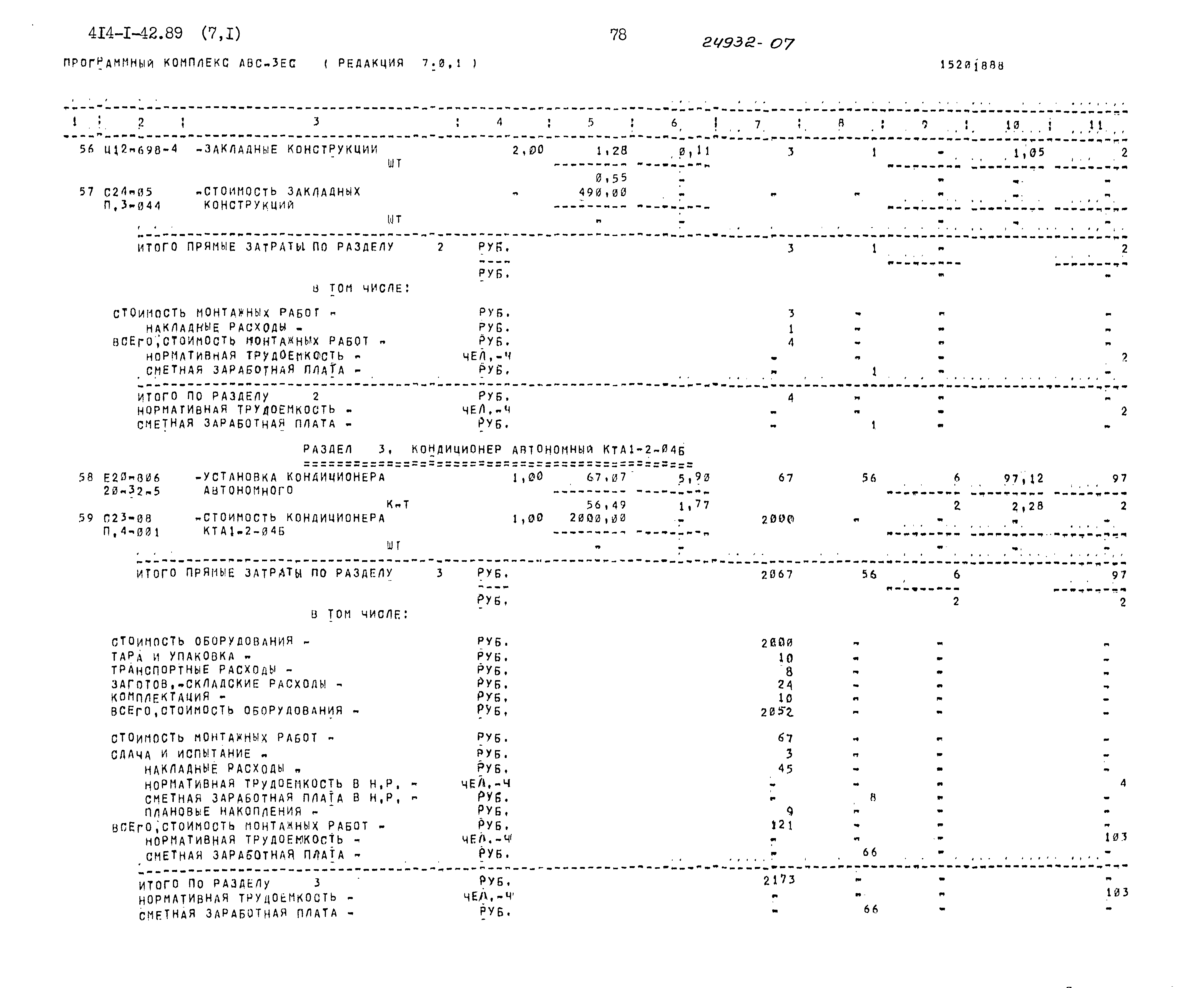 Типовой проект 414-1-42.89