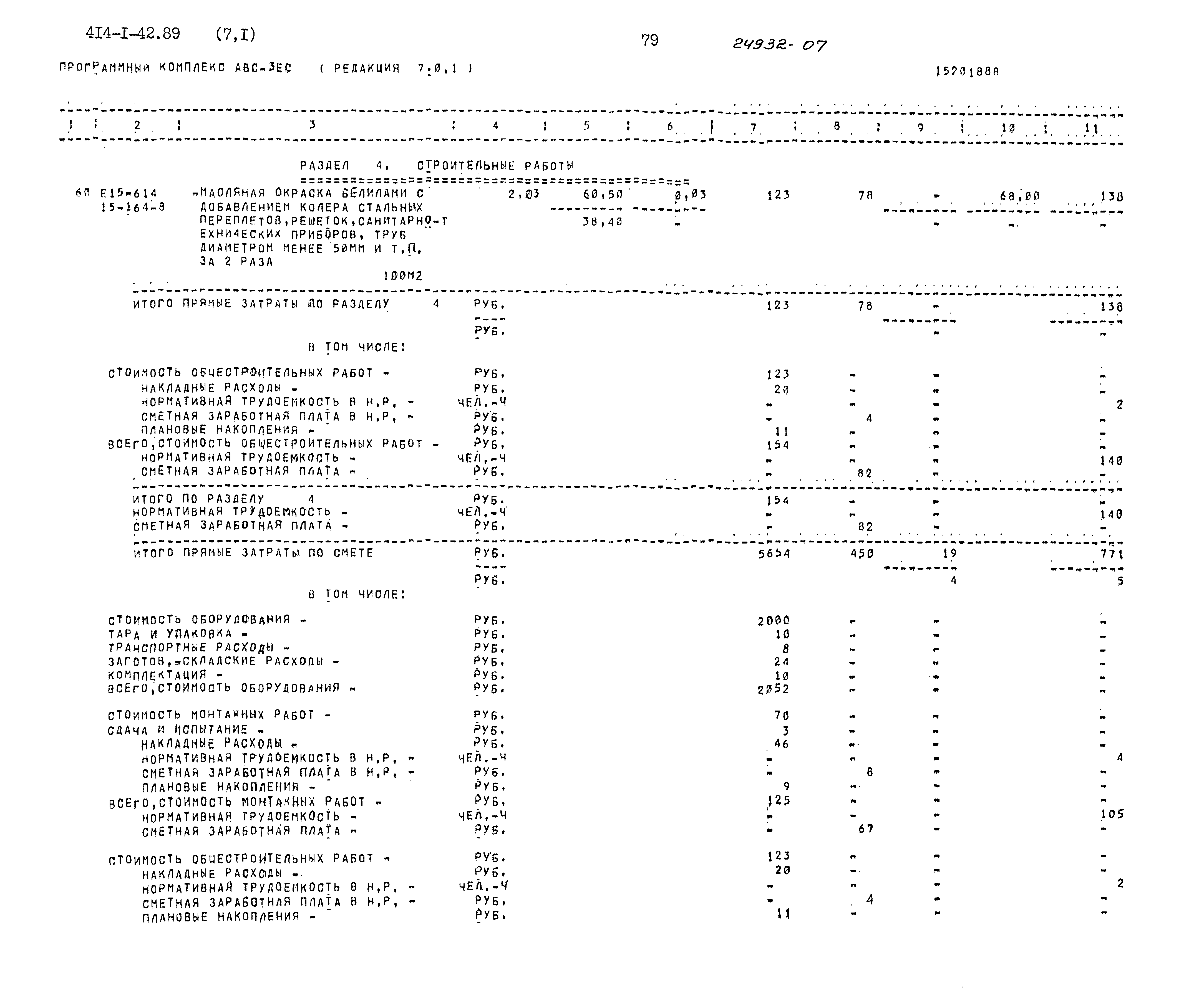Типовой проект 414-1-42.89