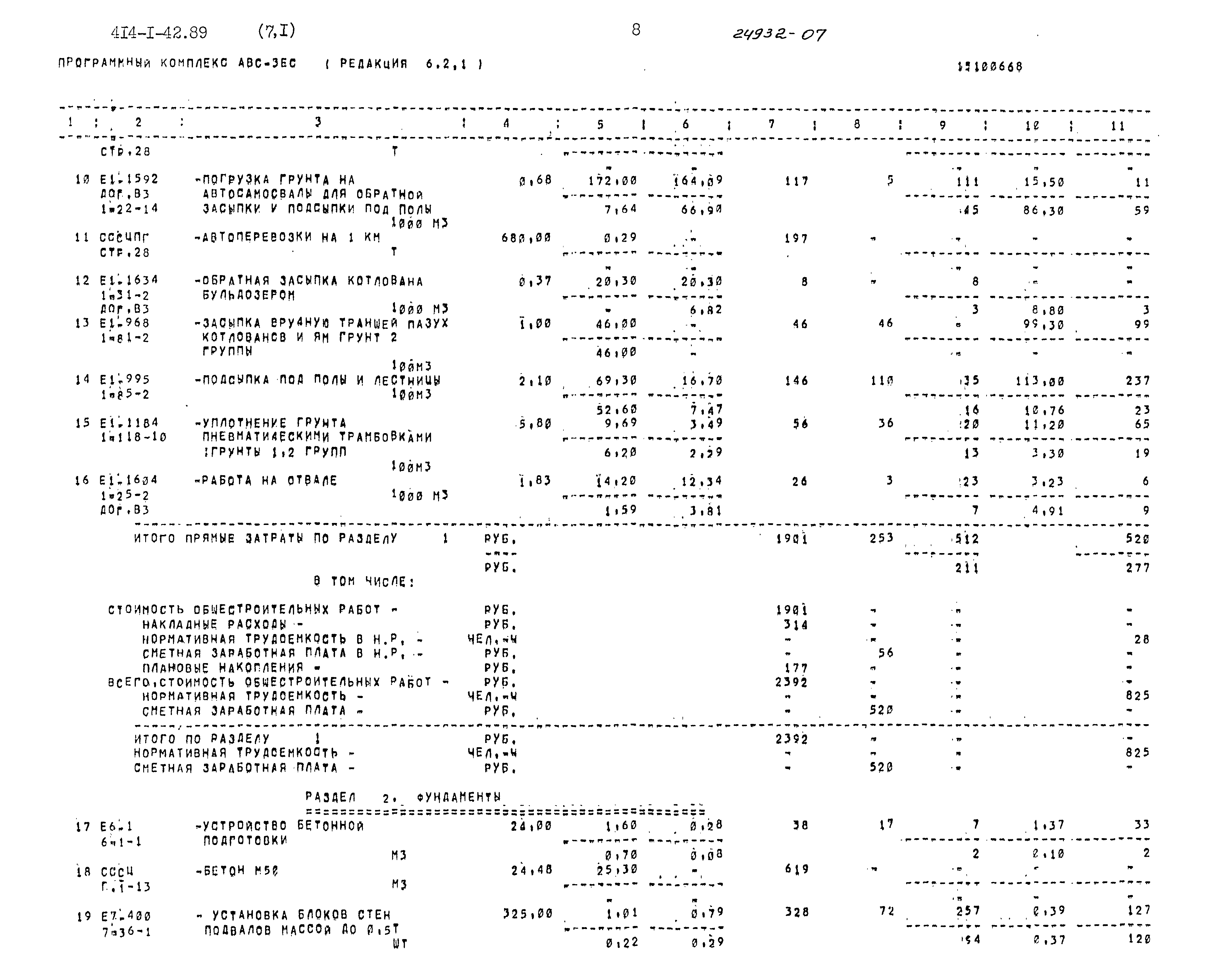 Типовой проект 414-1-42.89