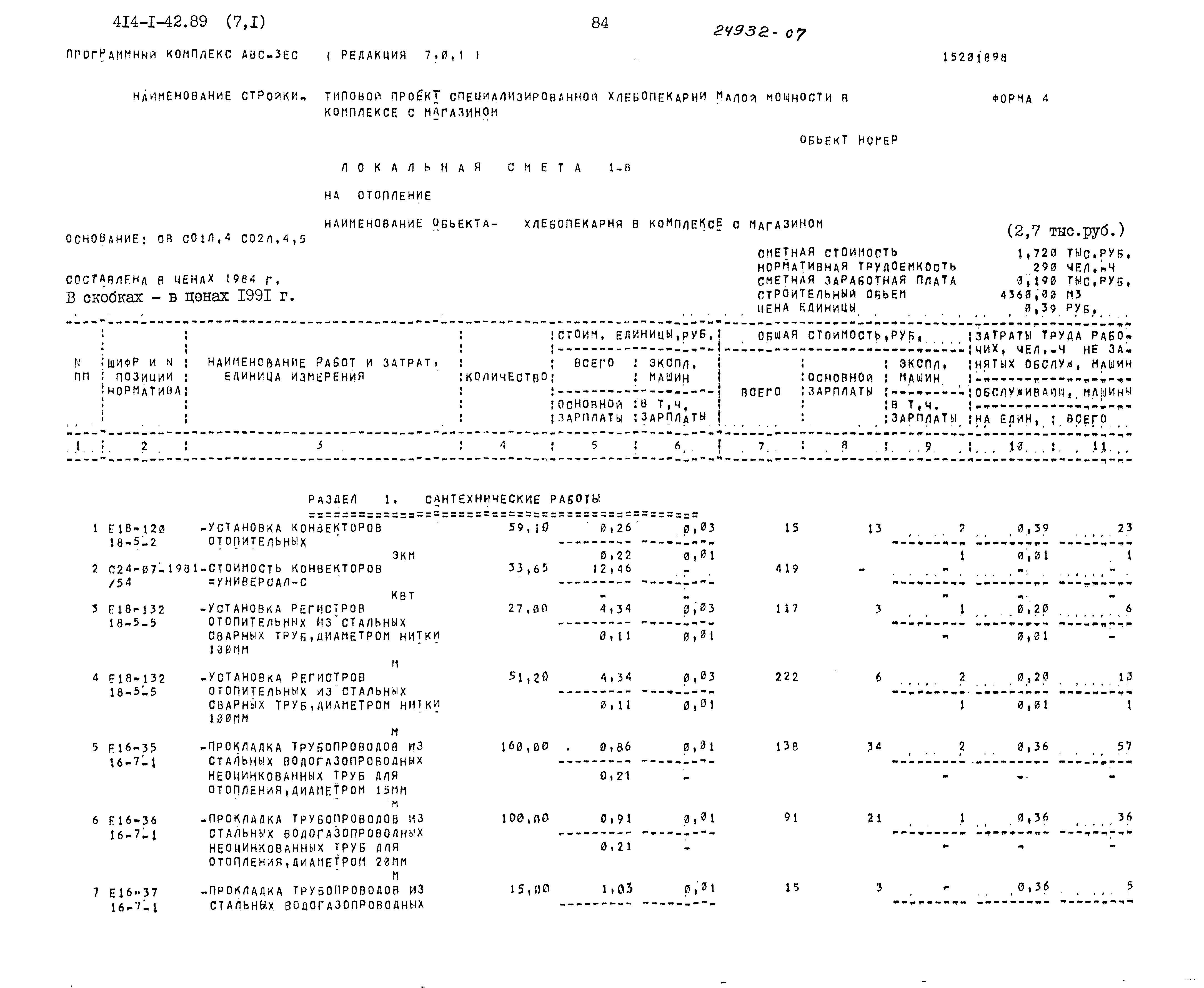 Типовой проект 414-1-42.89
