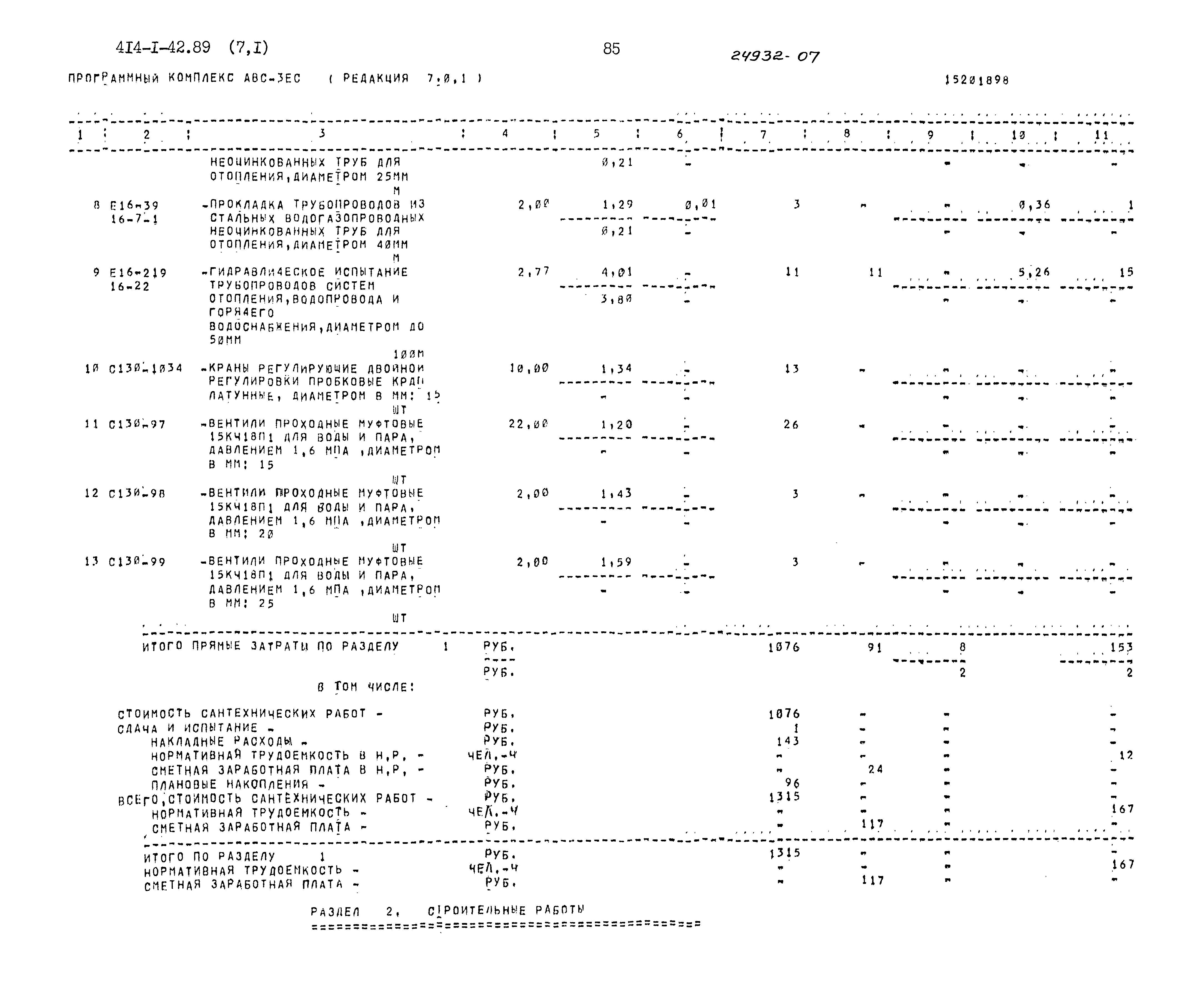 Типовой проект 414-1-42.89