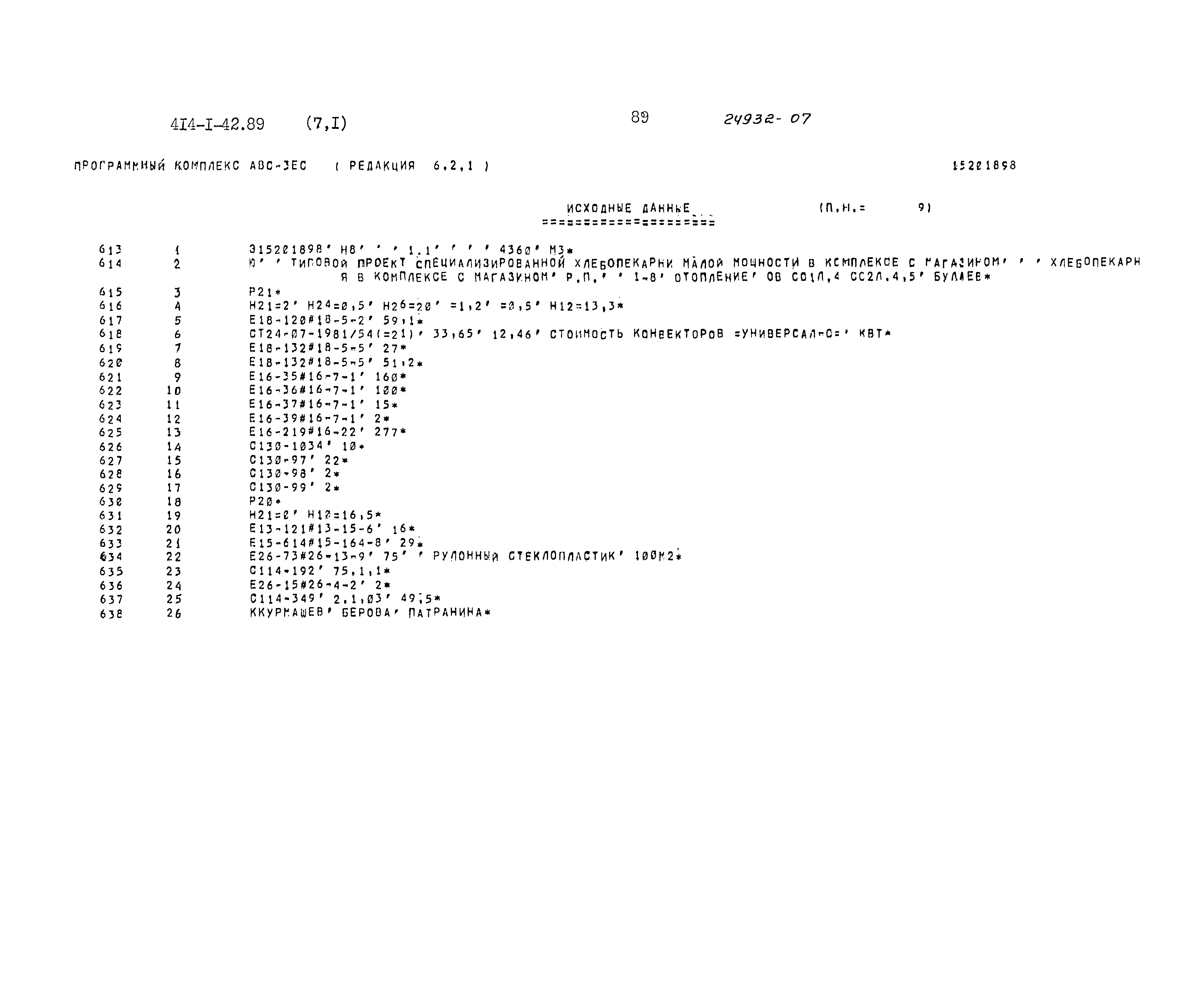 Типовой проект 414-1-42.89