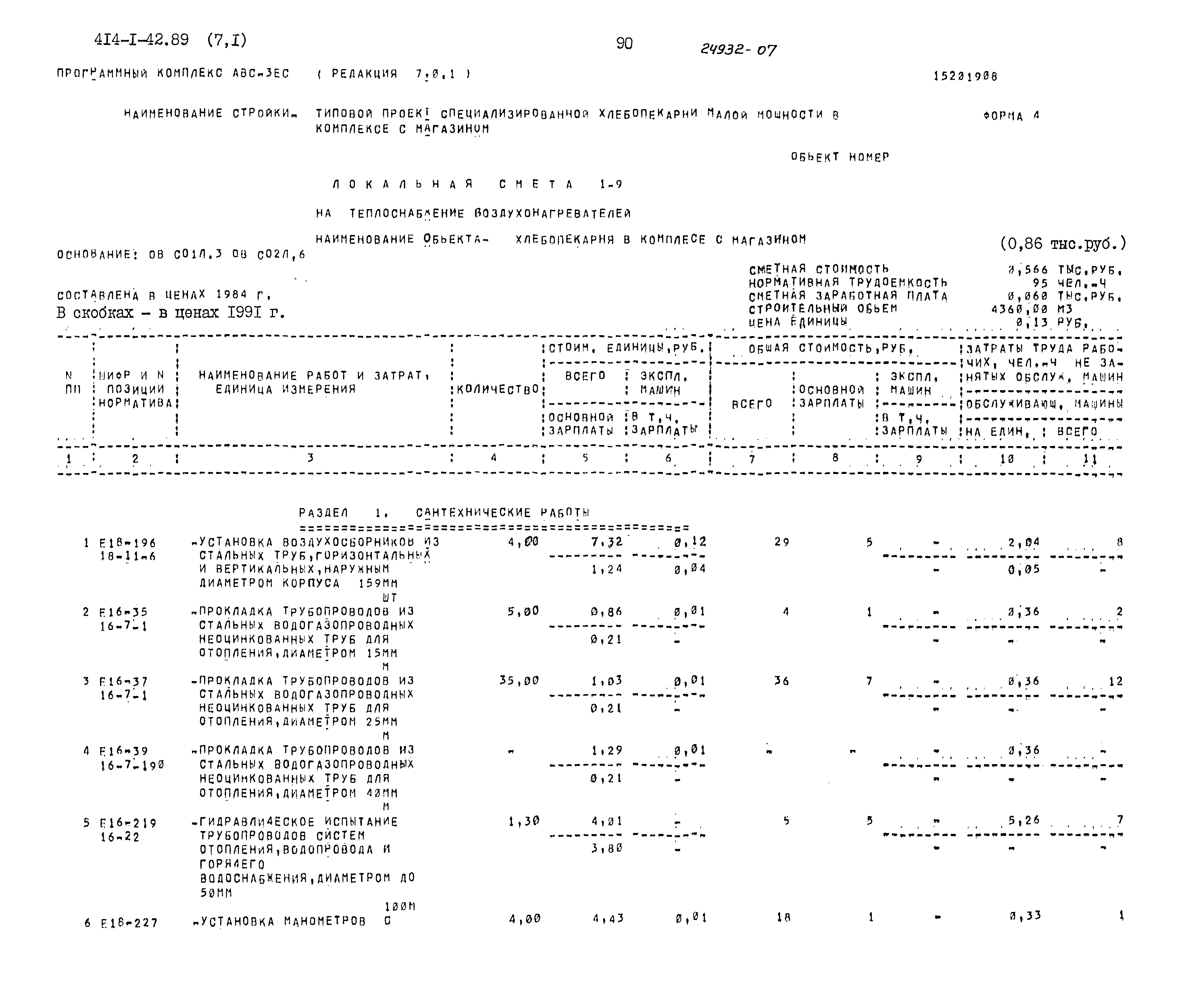 Типовой проект 414-1-42.89