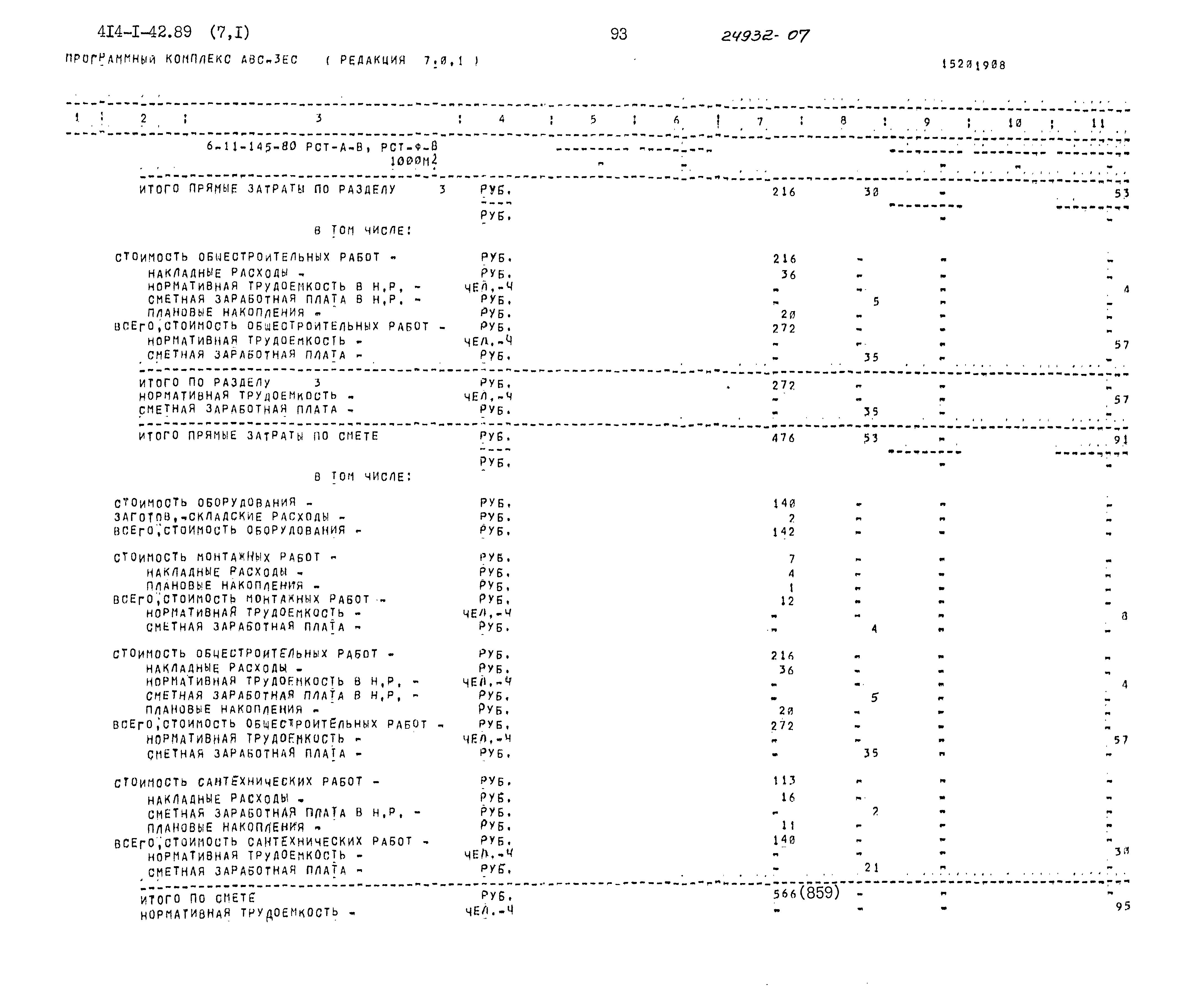 Типовой проект 414-1-42.89