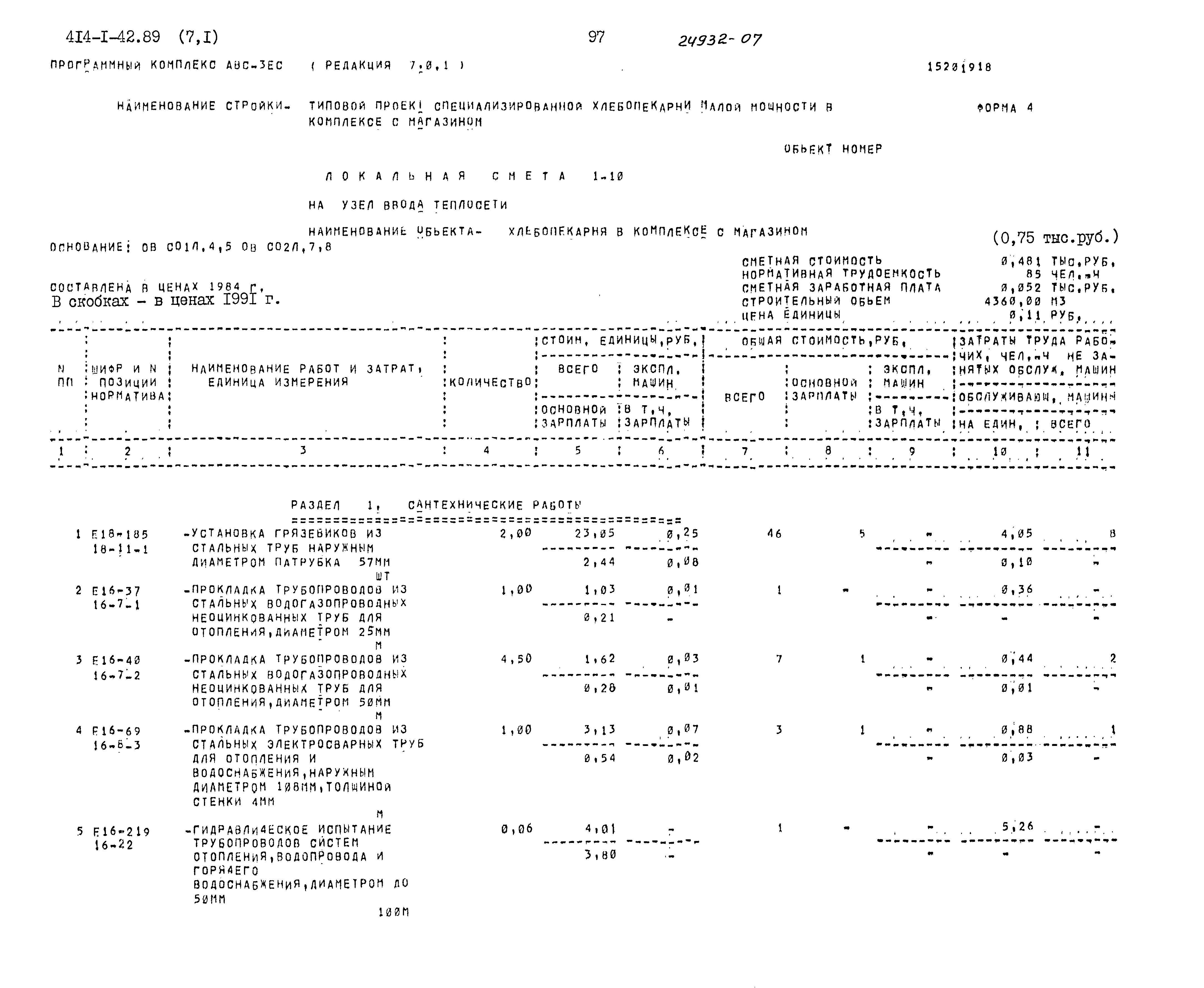 Типовой проект 414-1-42.89