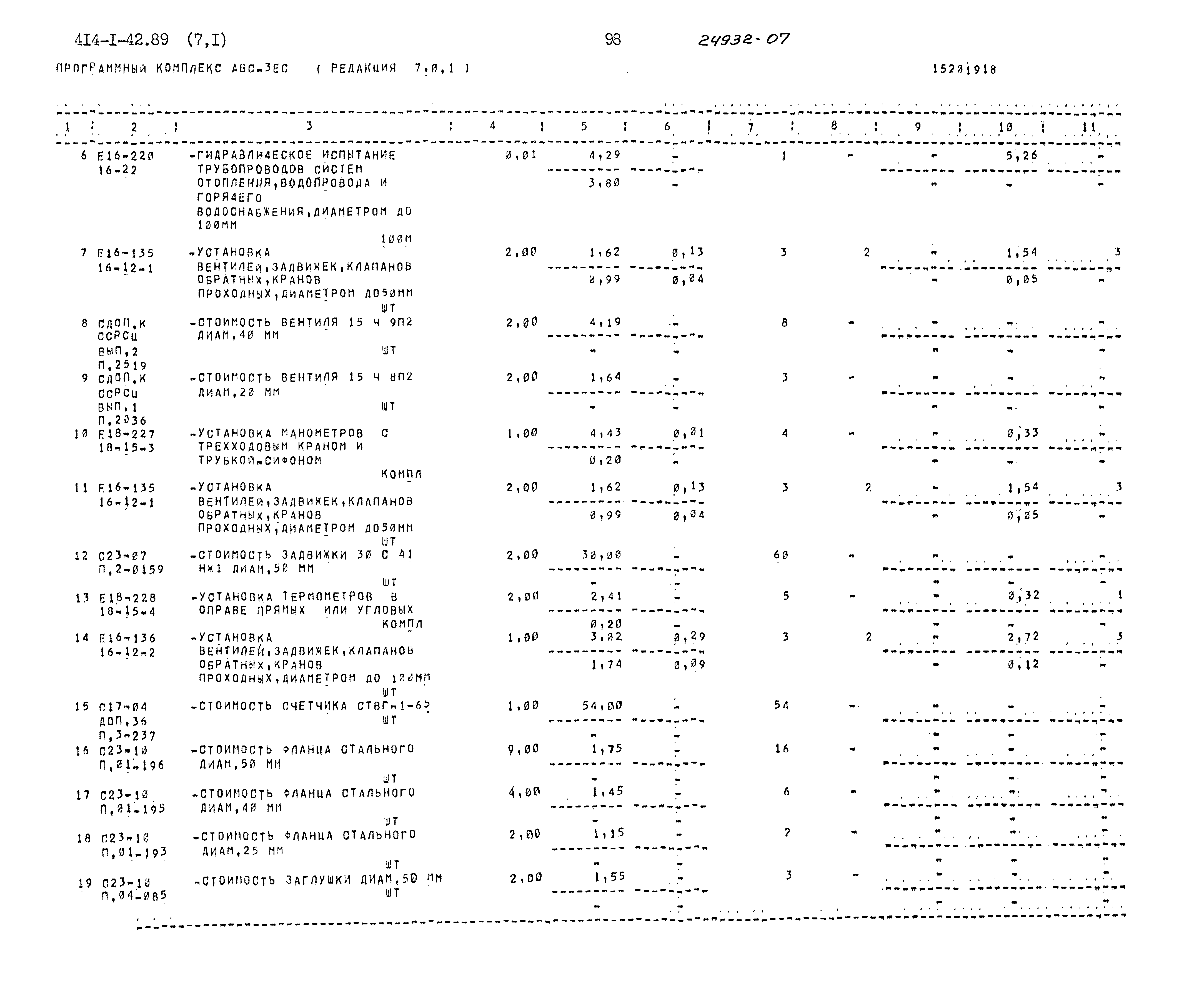 Типовой проект 414-1-42.89