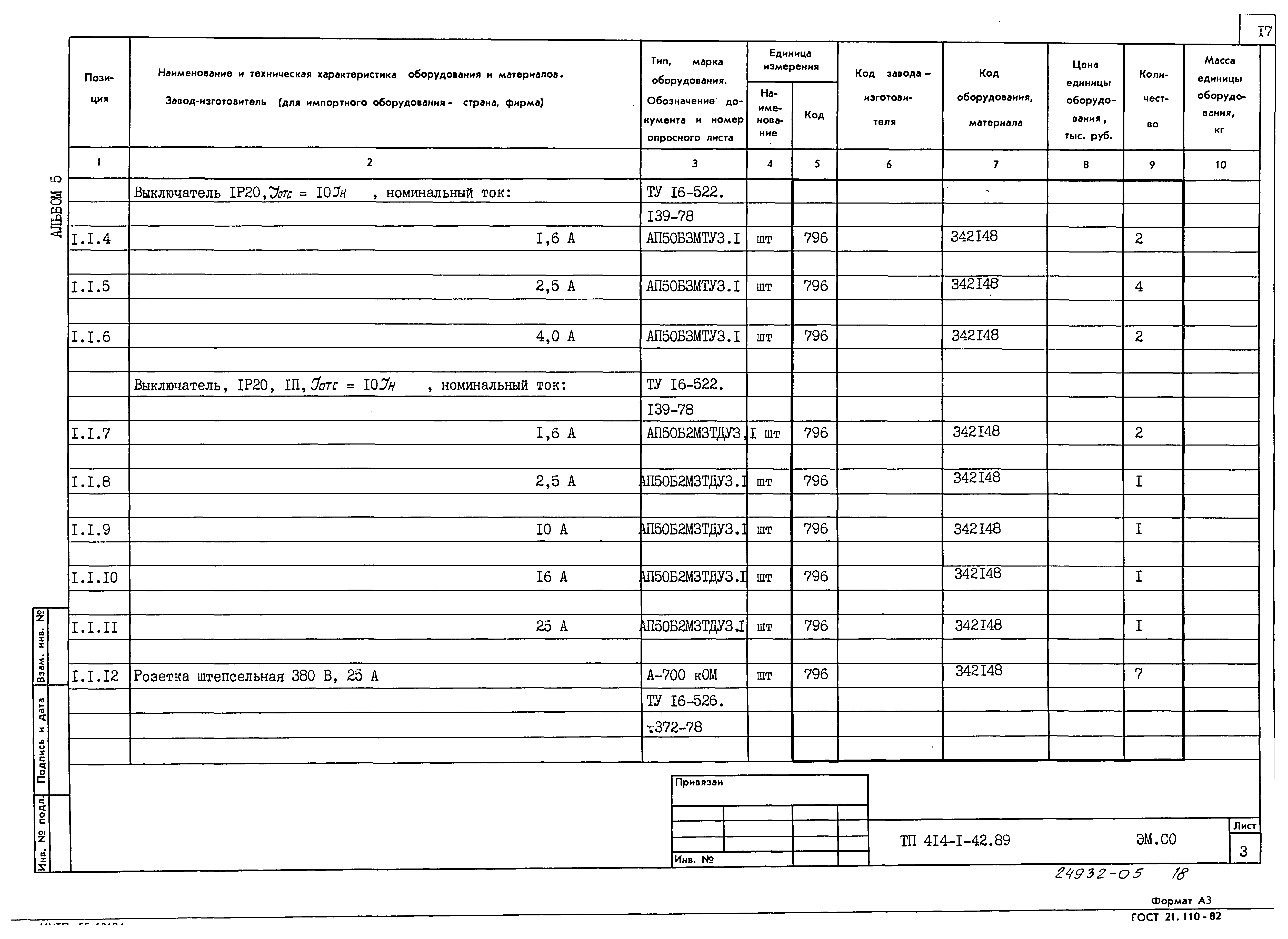 Типовой проект 414-1-42.89