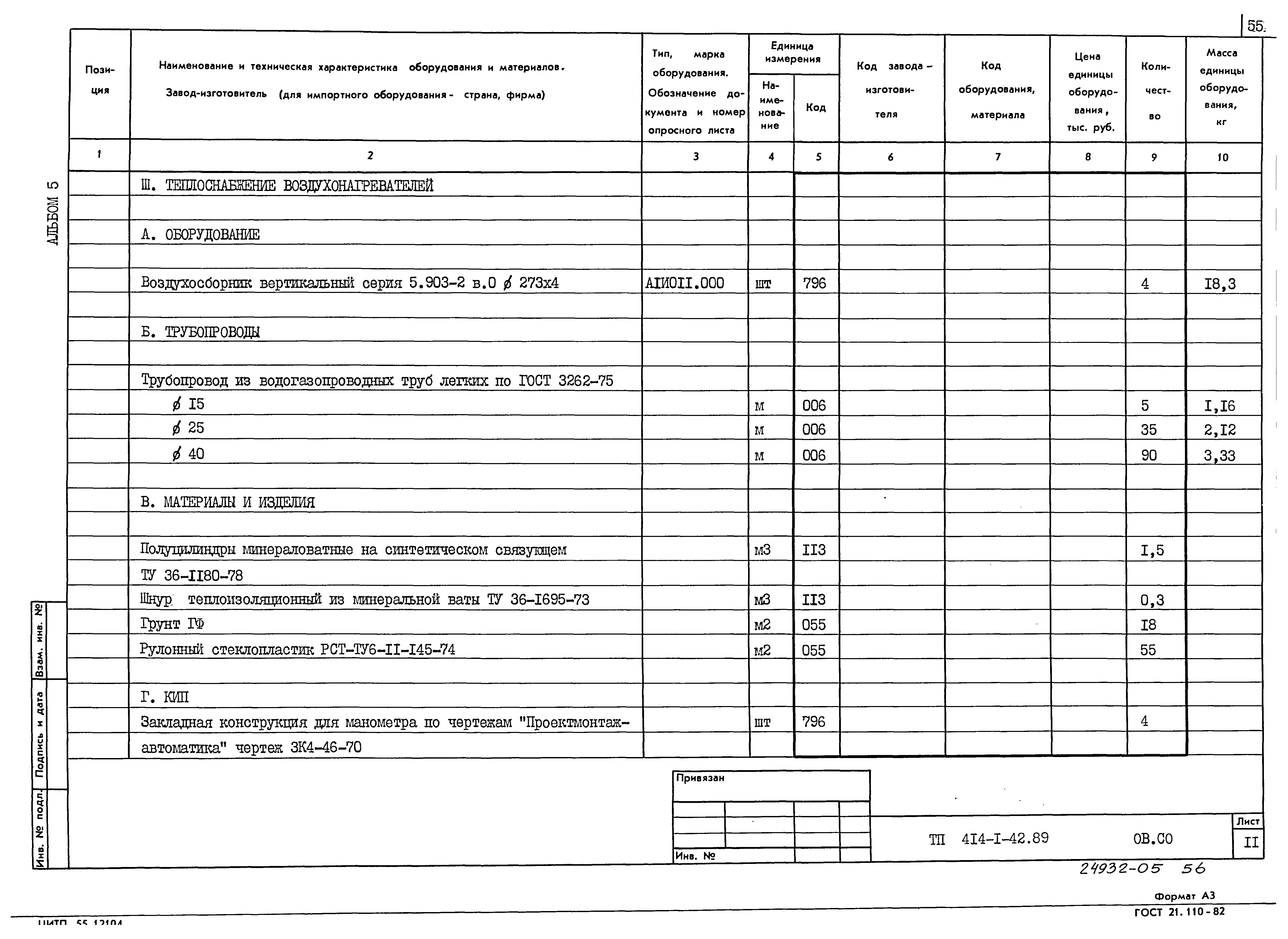 Типовой проект 414-1-42.89