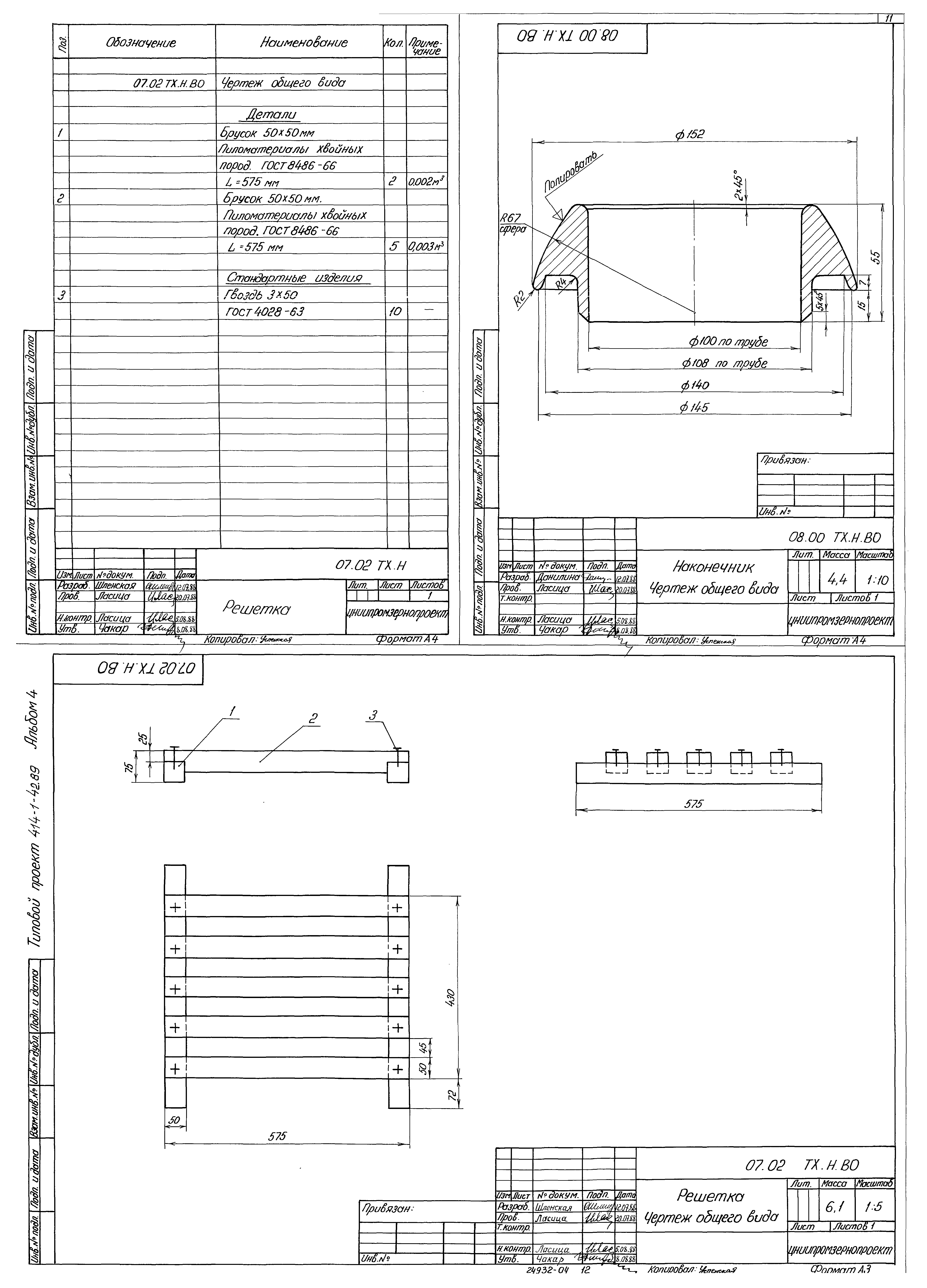 Типовой проект 414-1-42.89