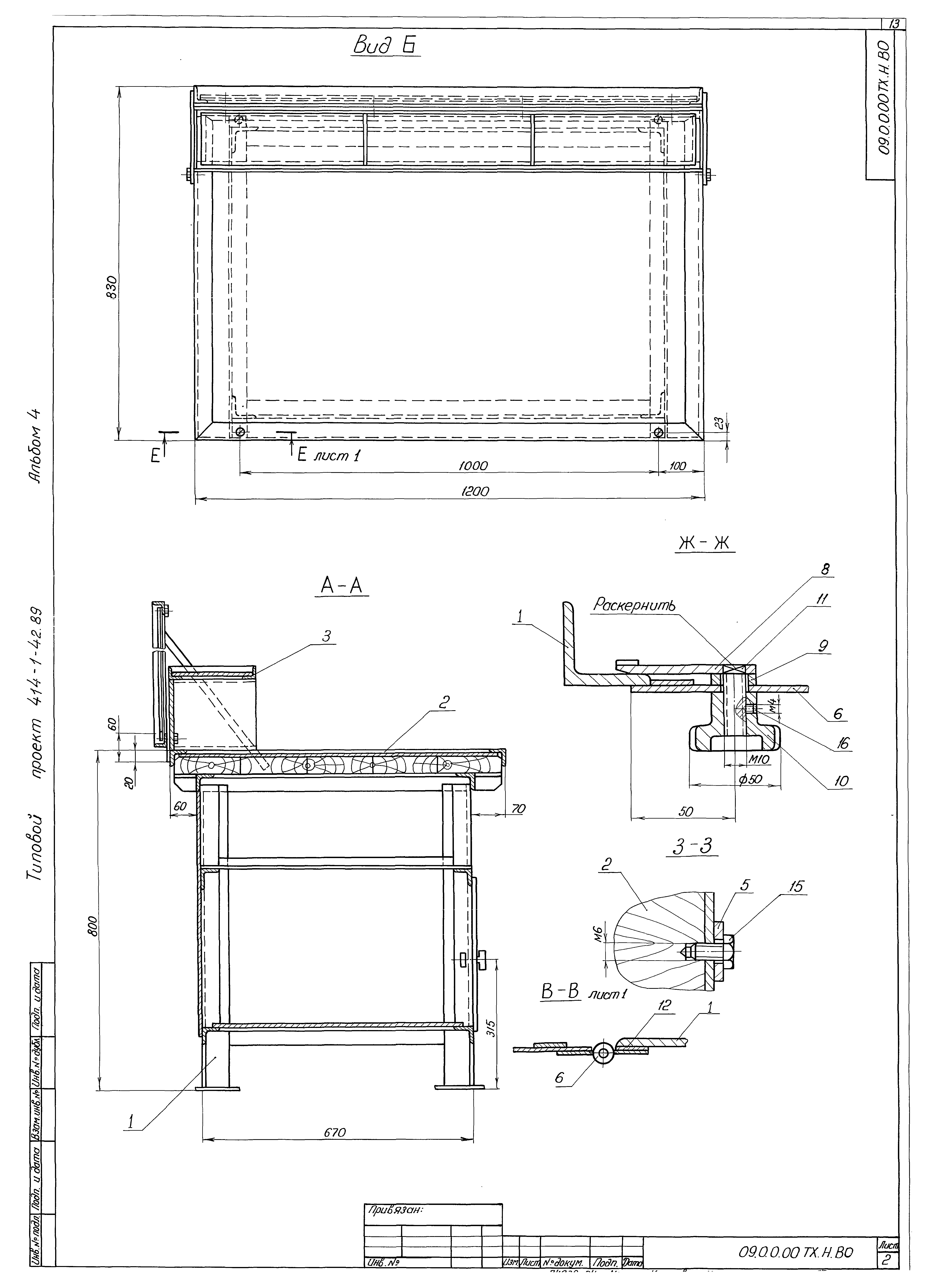 Типовой проект 414-1-42.89