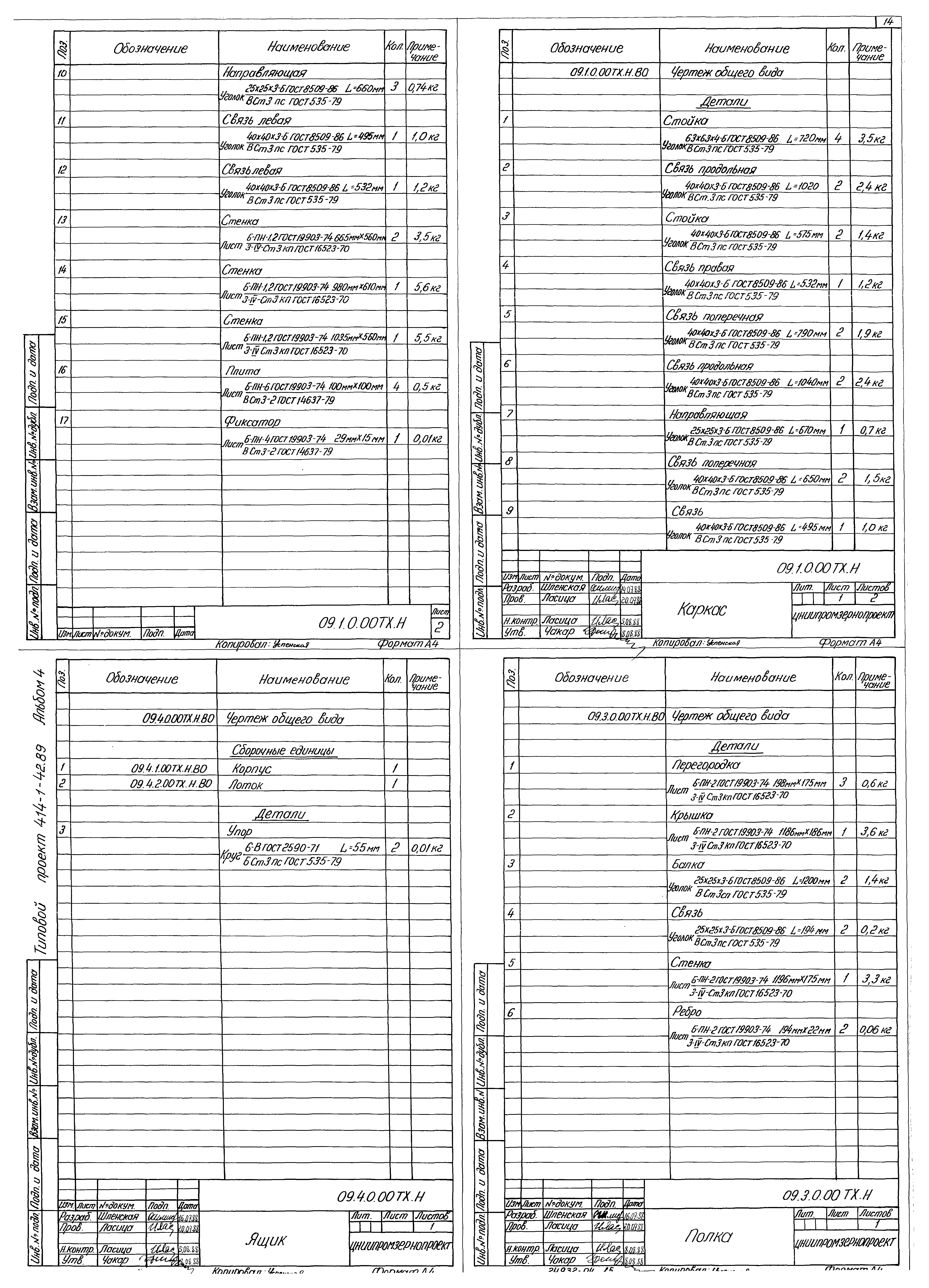 Типовой проект 414-1-42.89