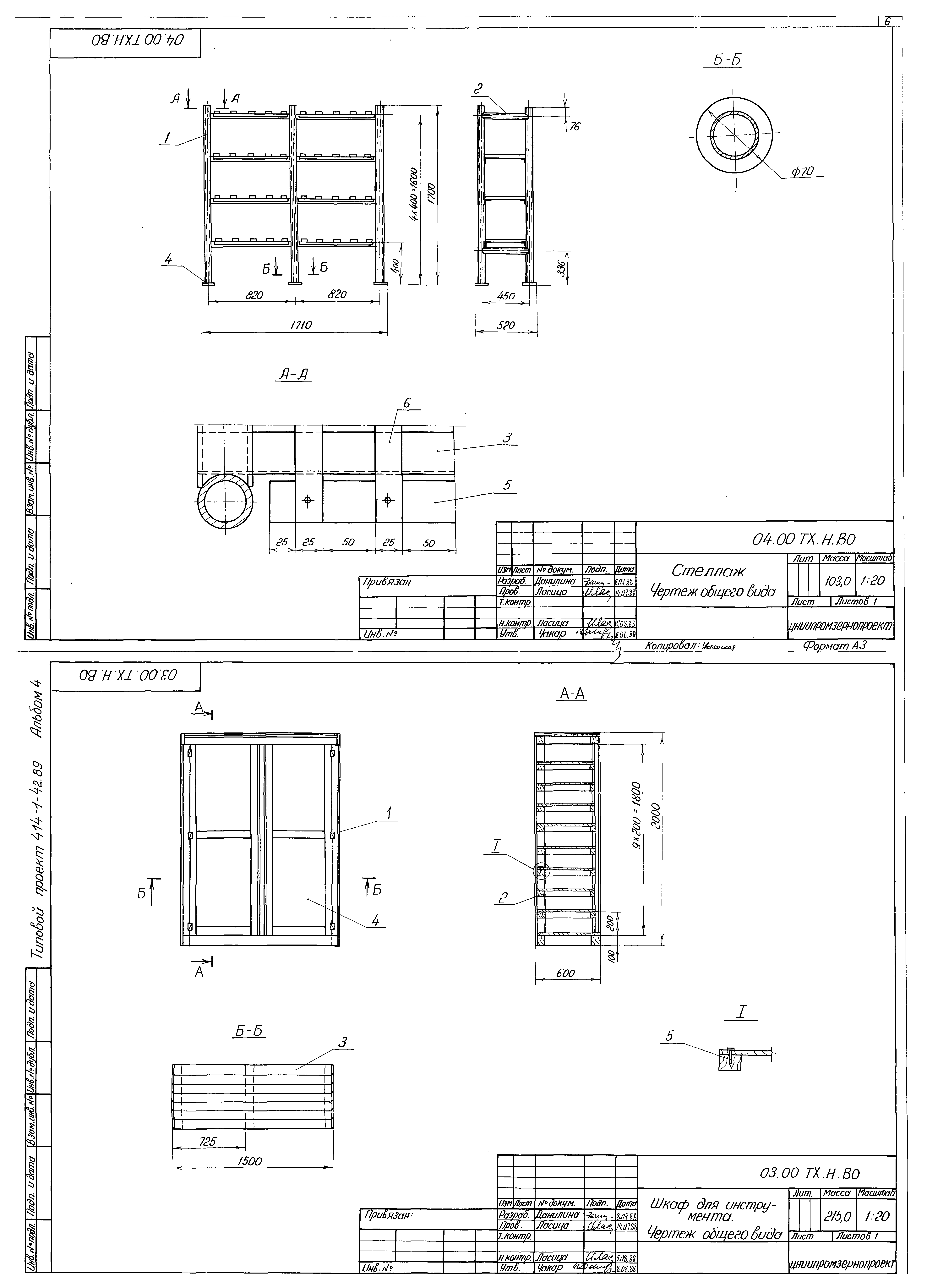 Типовой проект 414-1-42.89