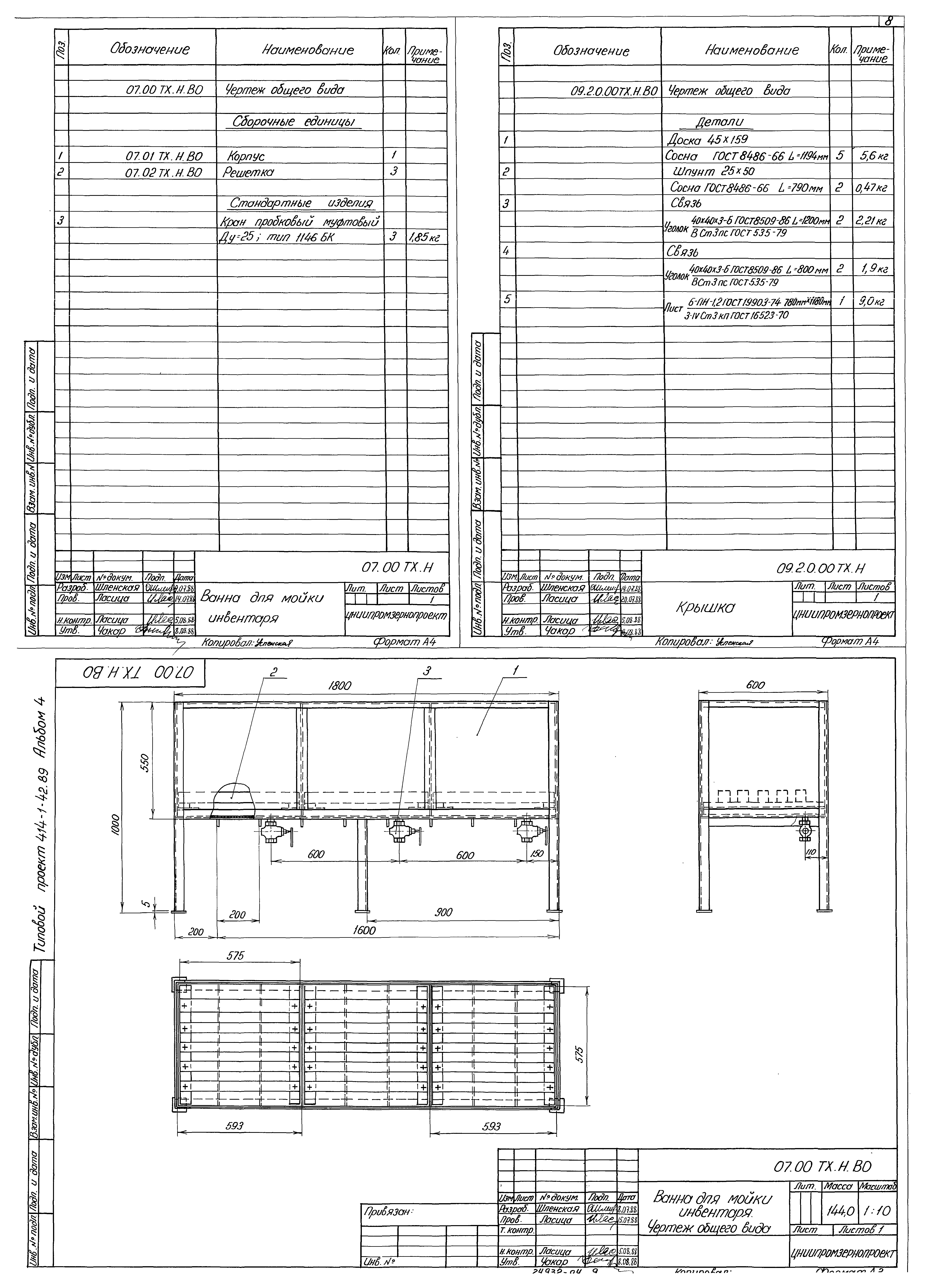 Типовой проект 414-1-42.89