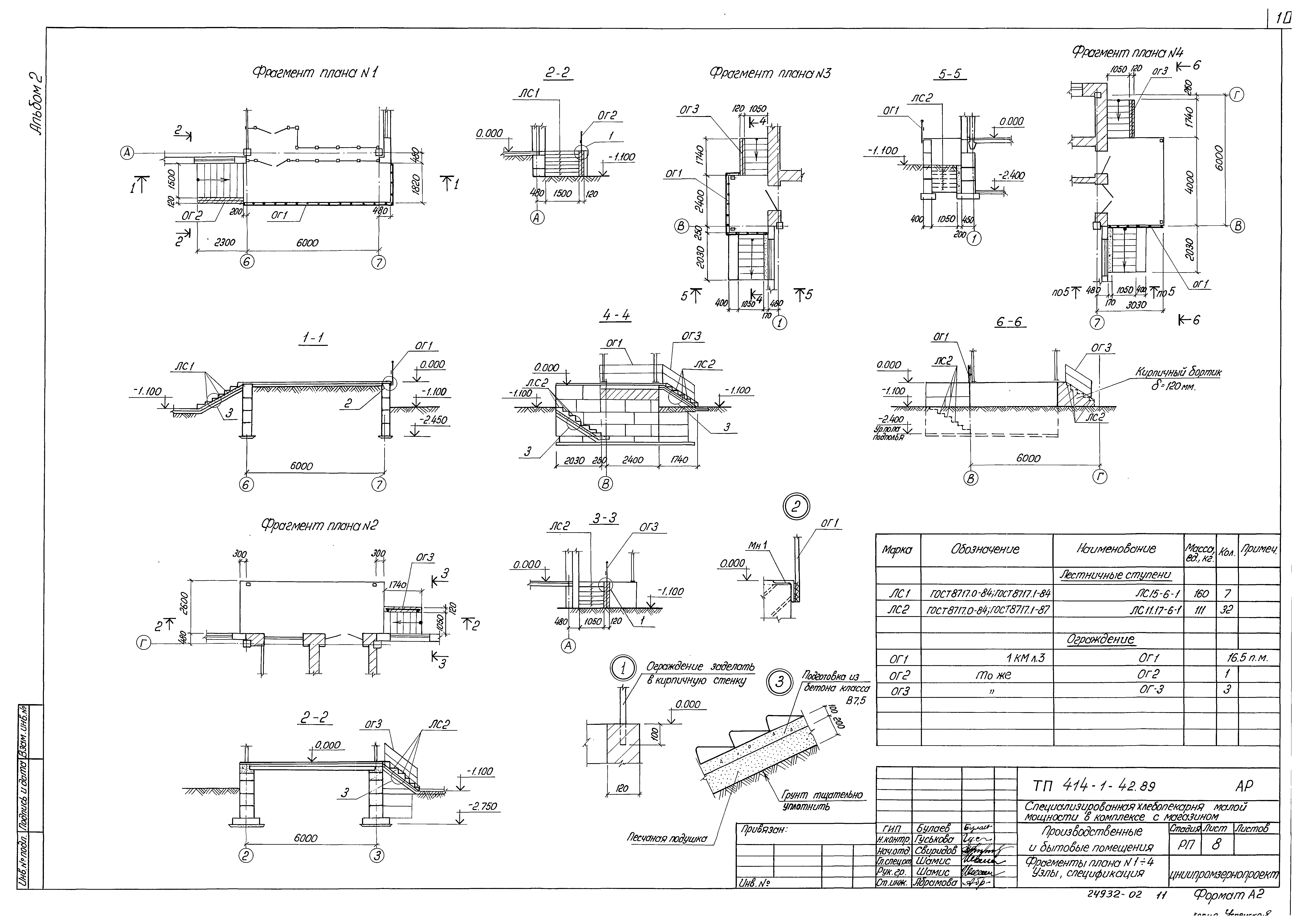 Типовой проект 414-1-42.89