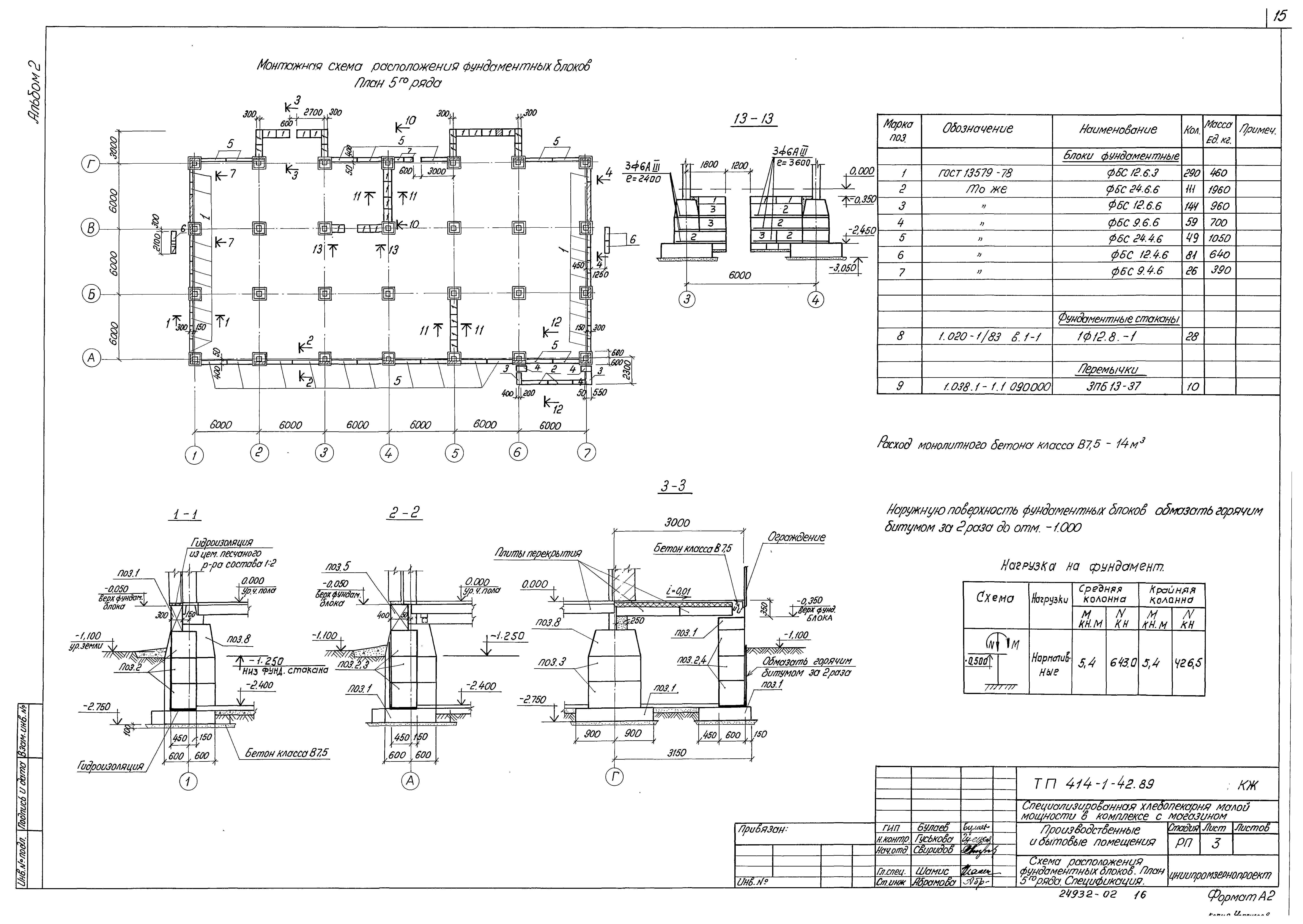 Типовой проект 414-1-42.89