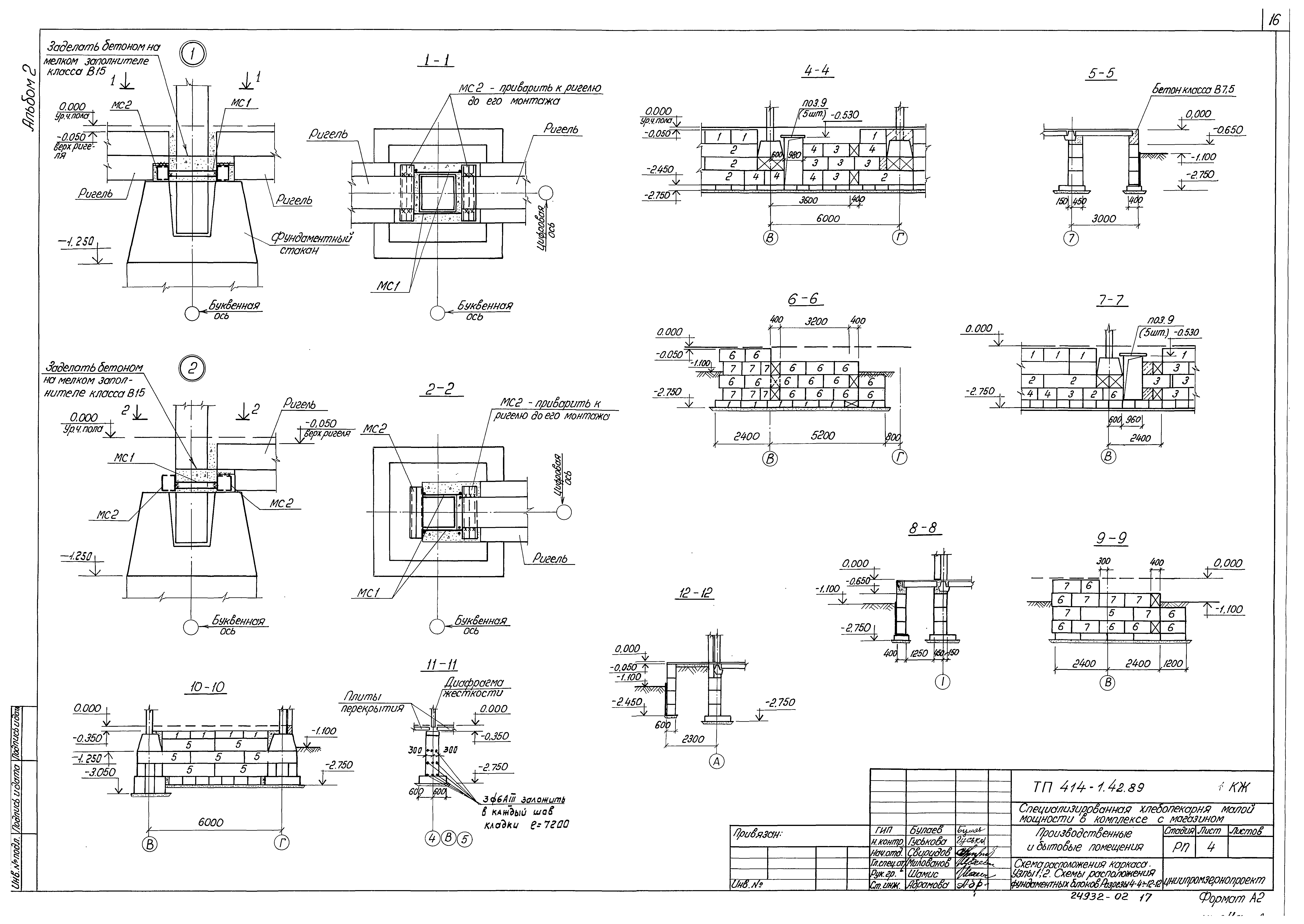Типовой проект 414-1-42.89