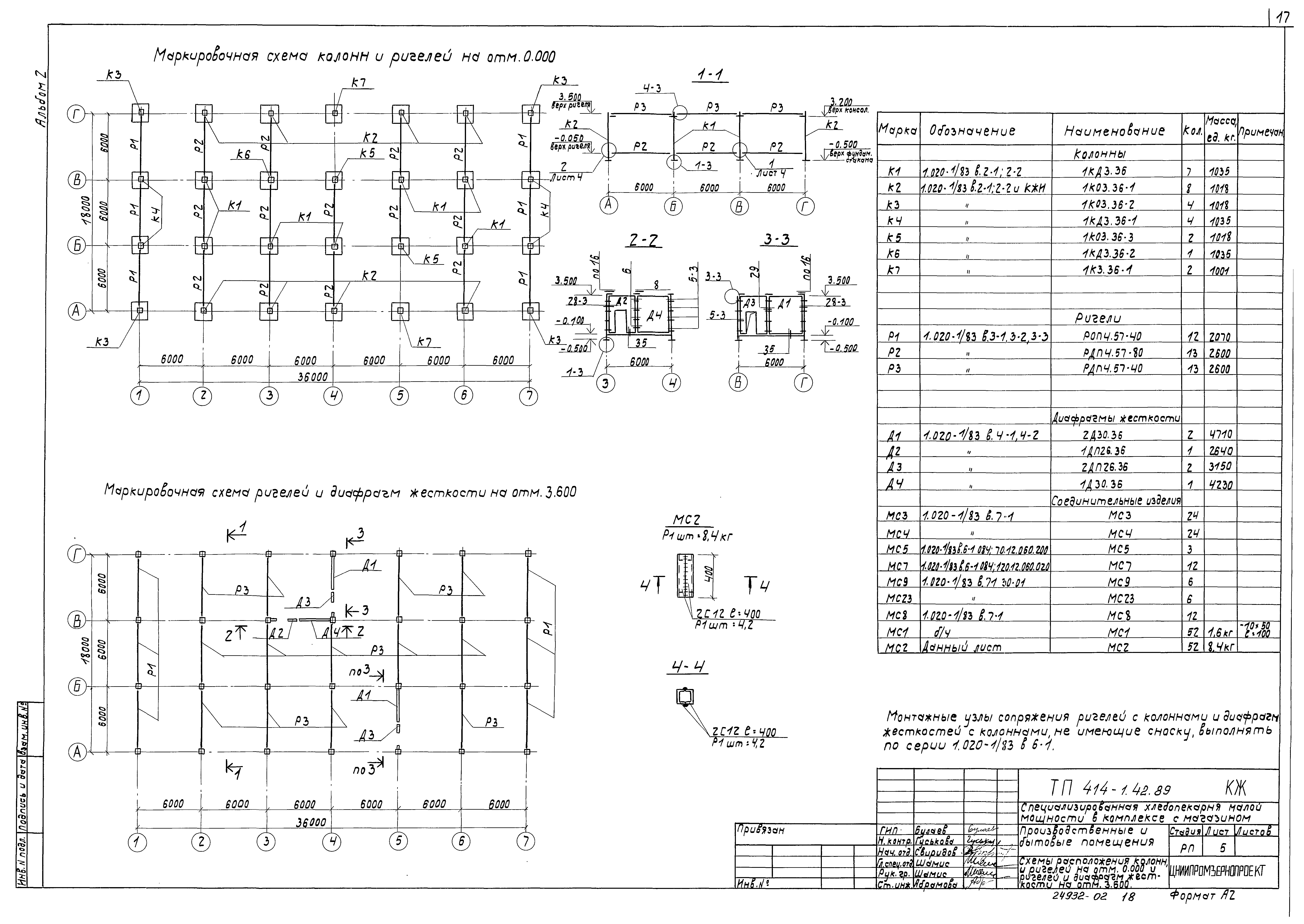Типовой проект 414-1-42.89