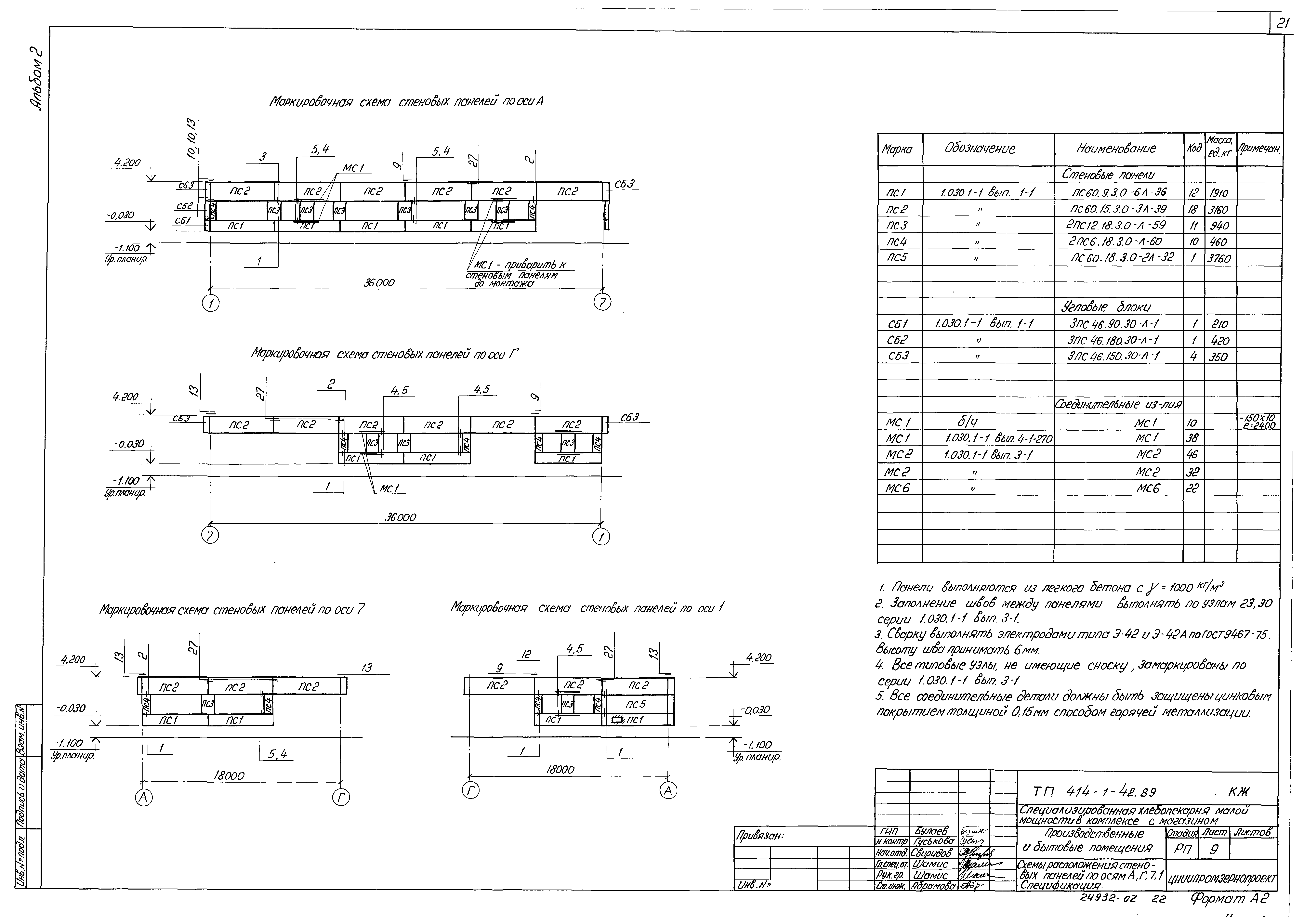 Типовой проект 414-1-42.89