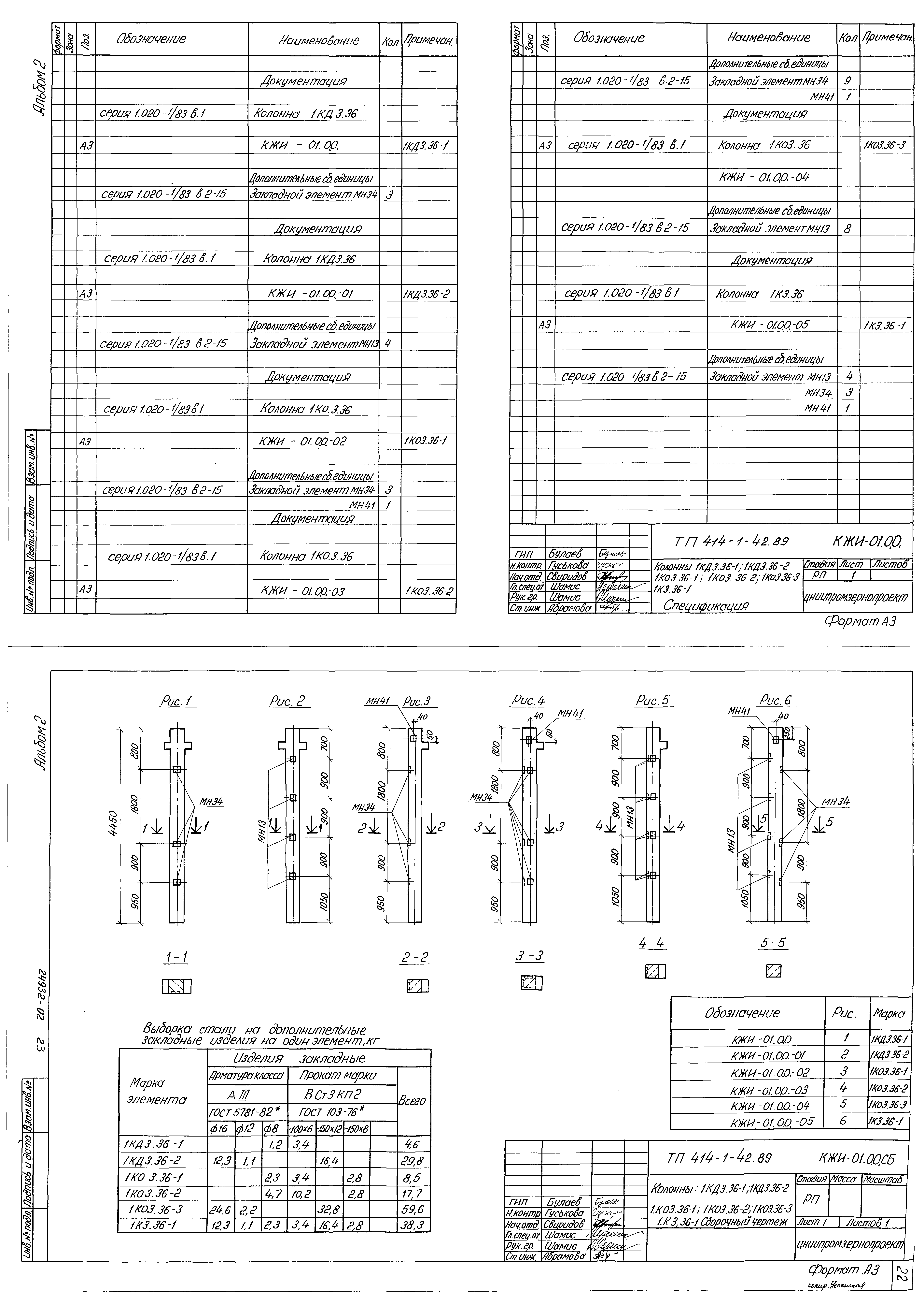 Типовой проект 414-1-42.89