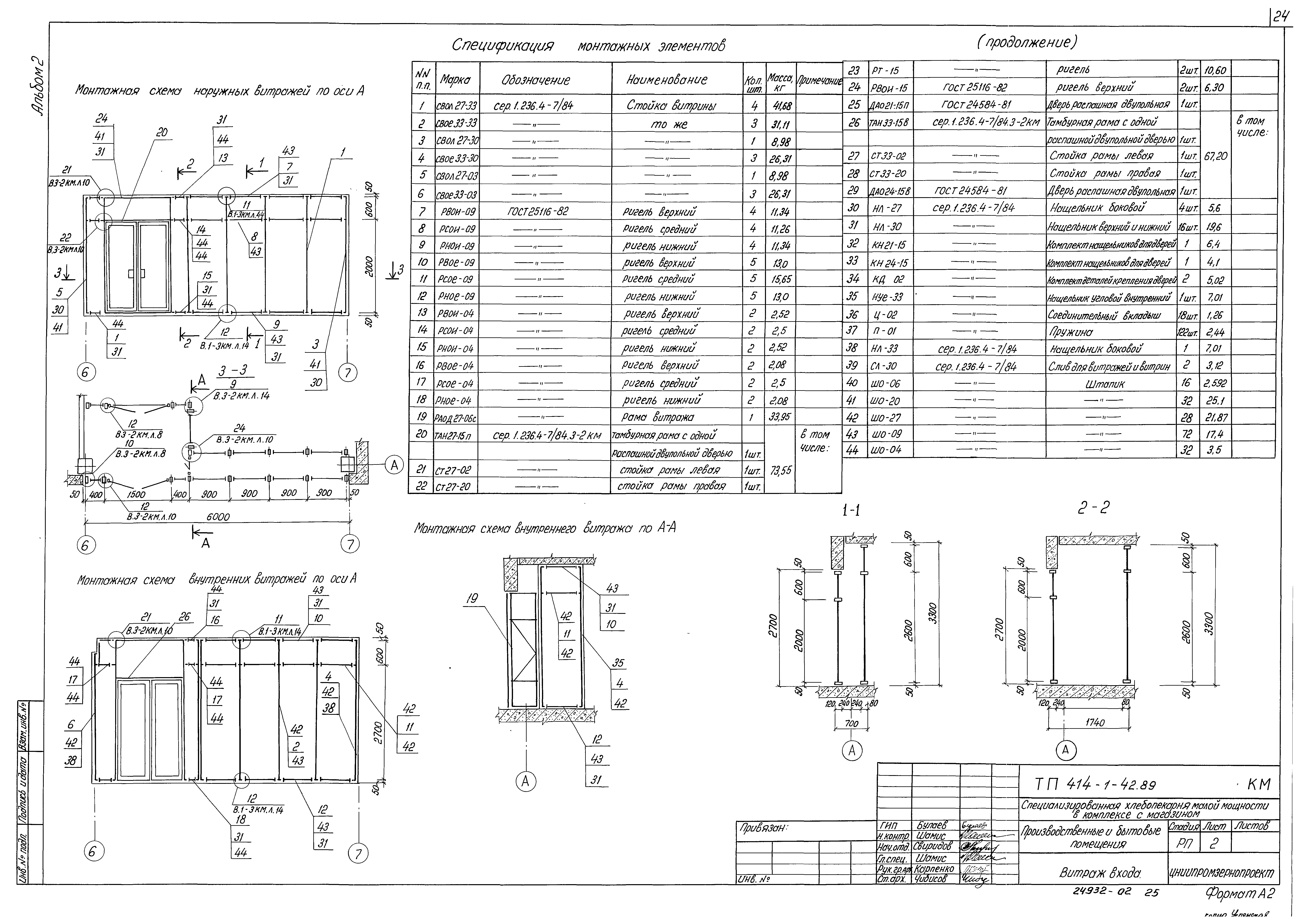 Типовой проект 414-1-42.89
