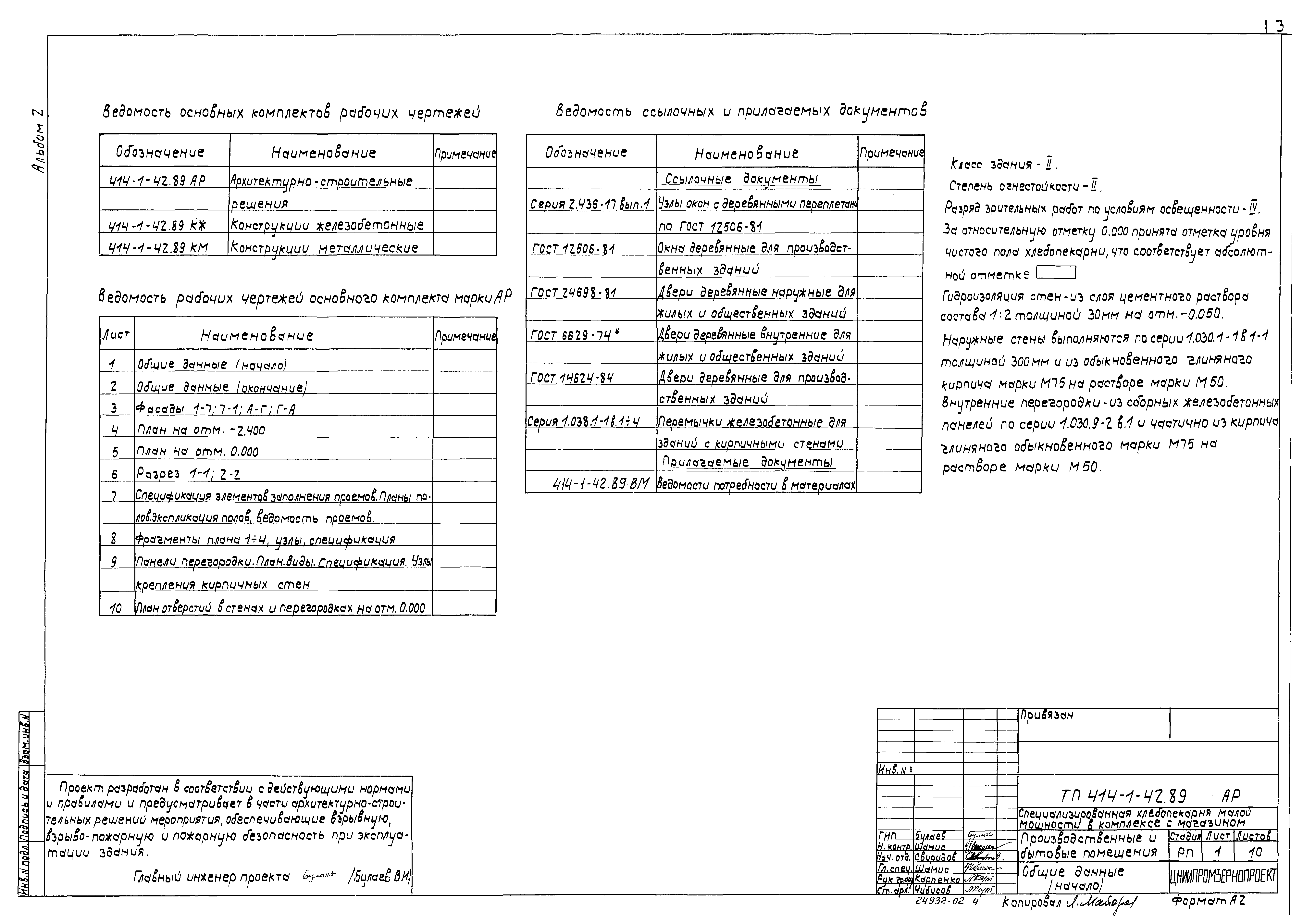 Типовой проект 414-1-42.89