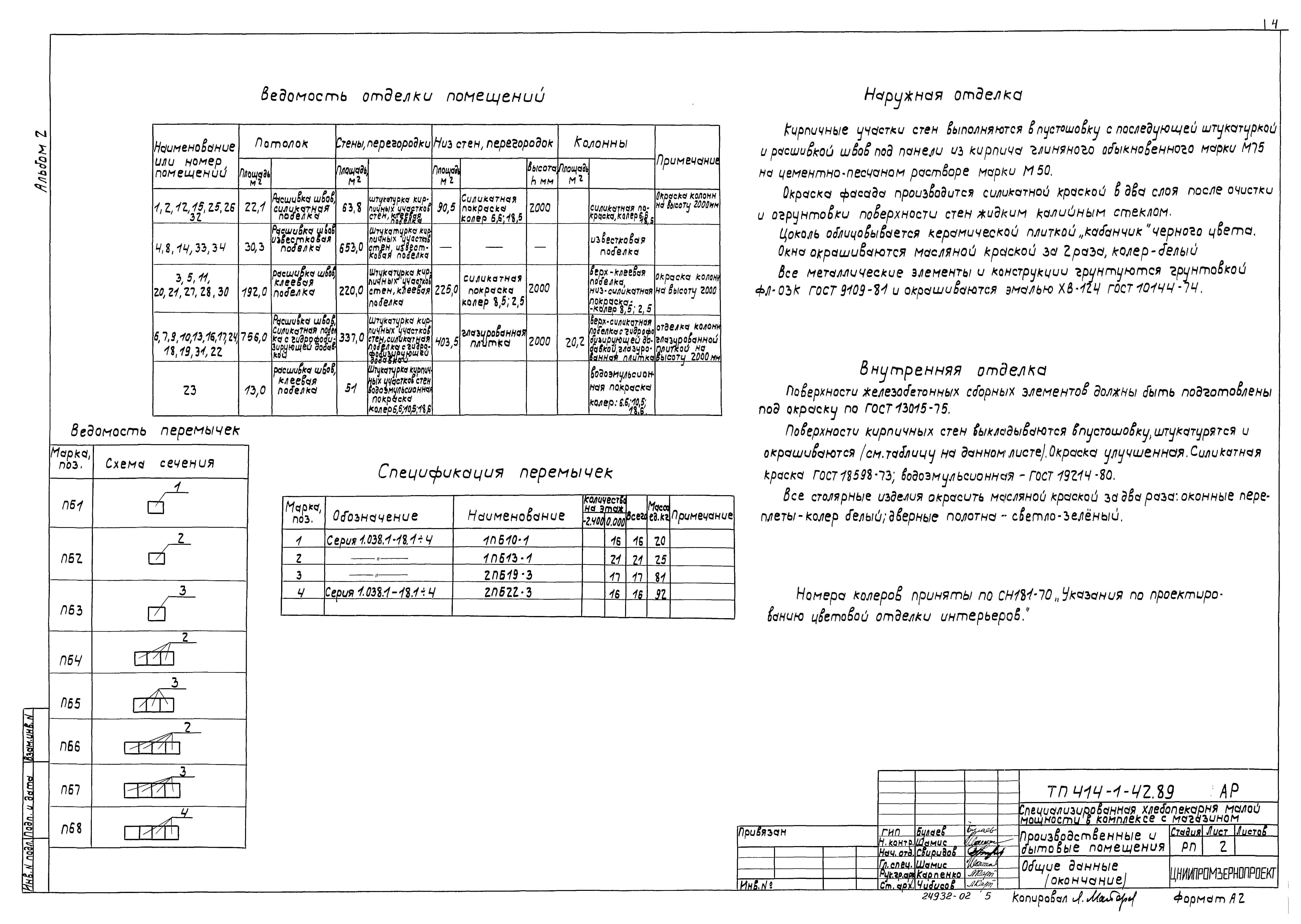 Типовой проект 414-1-42.89