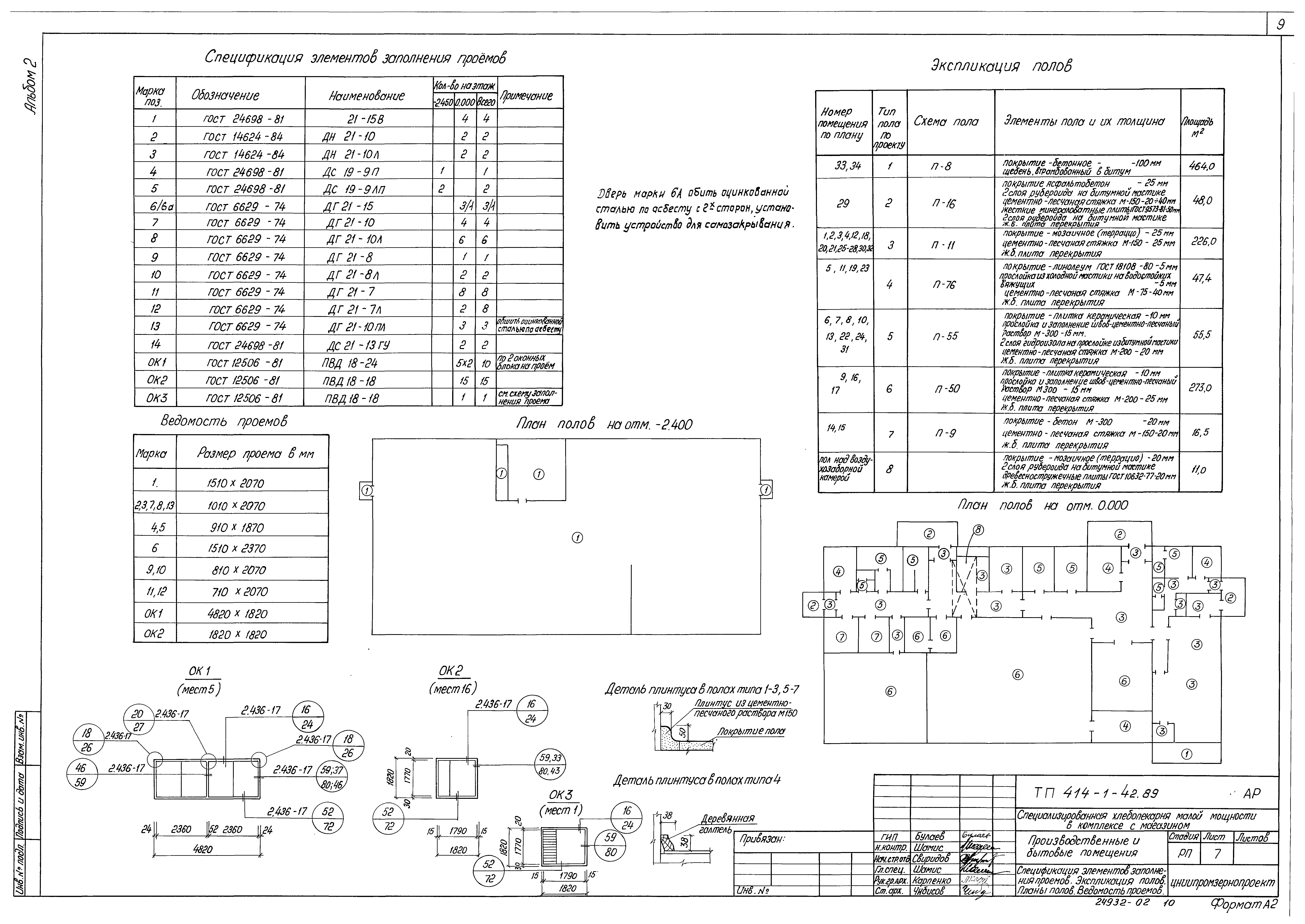 Типовой проект 414-1-42.89