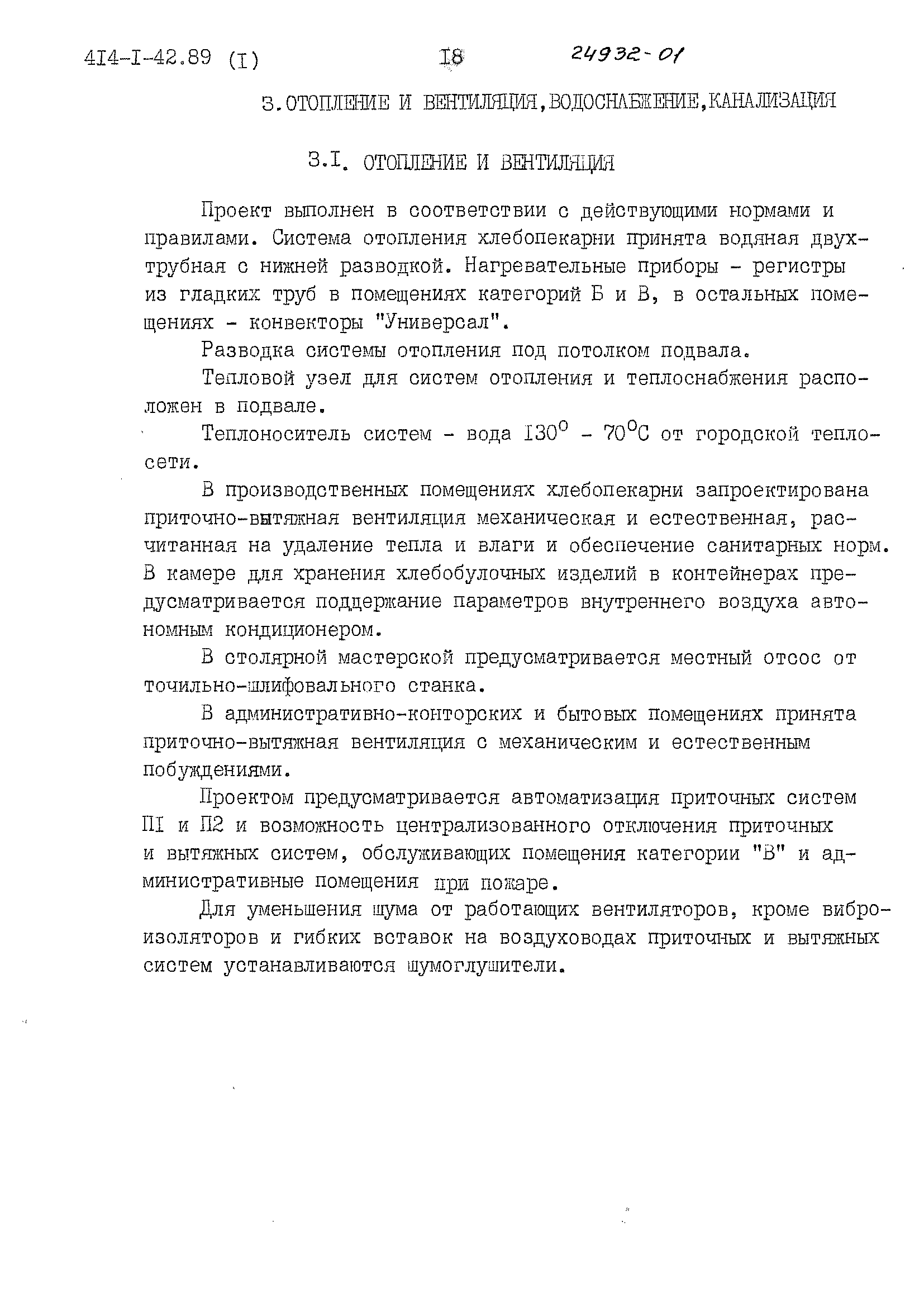 Типовой проект 414-1-42.89