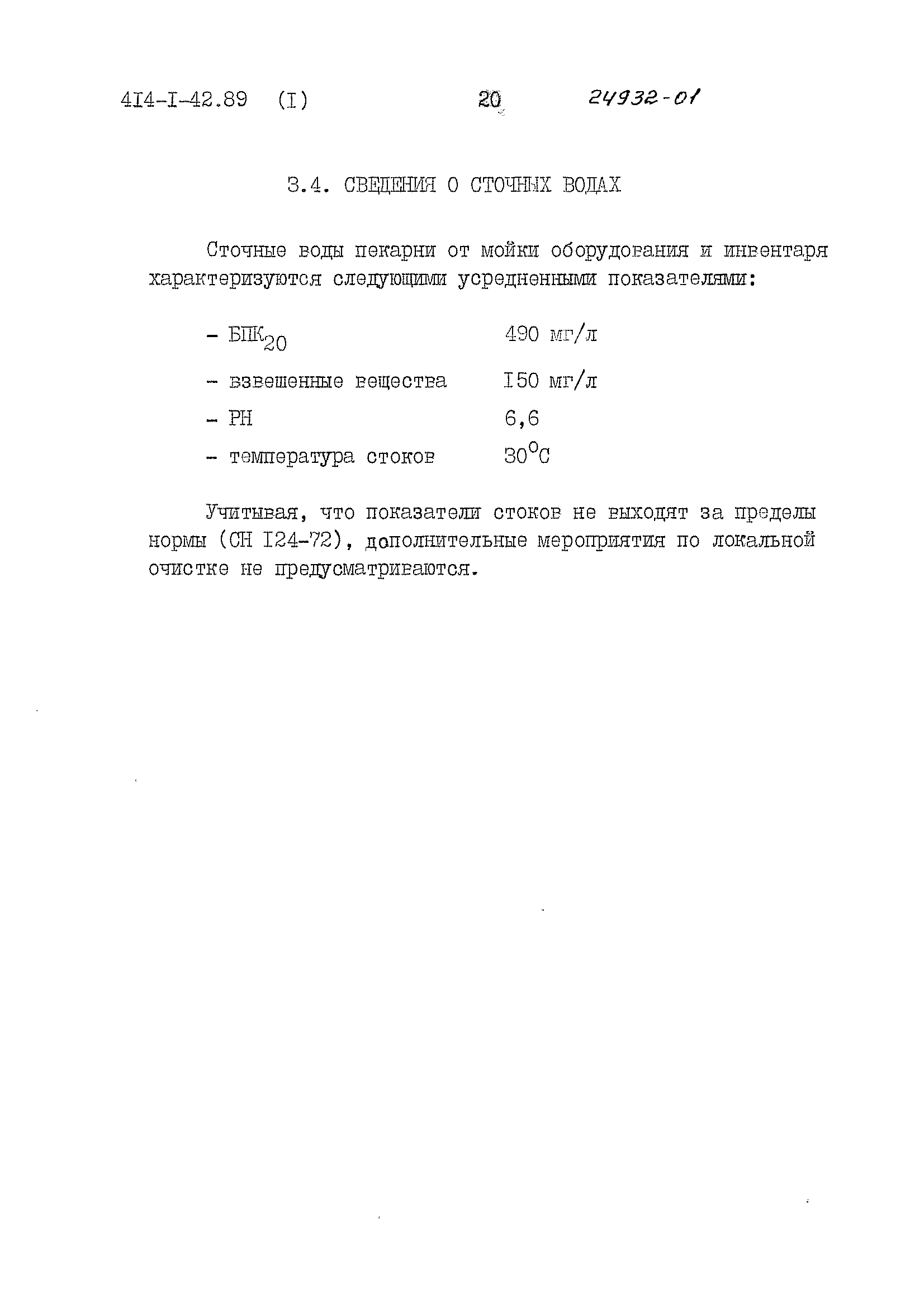 Типовой проект 414-1-42.89