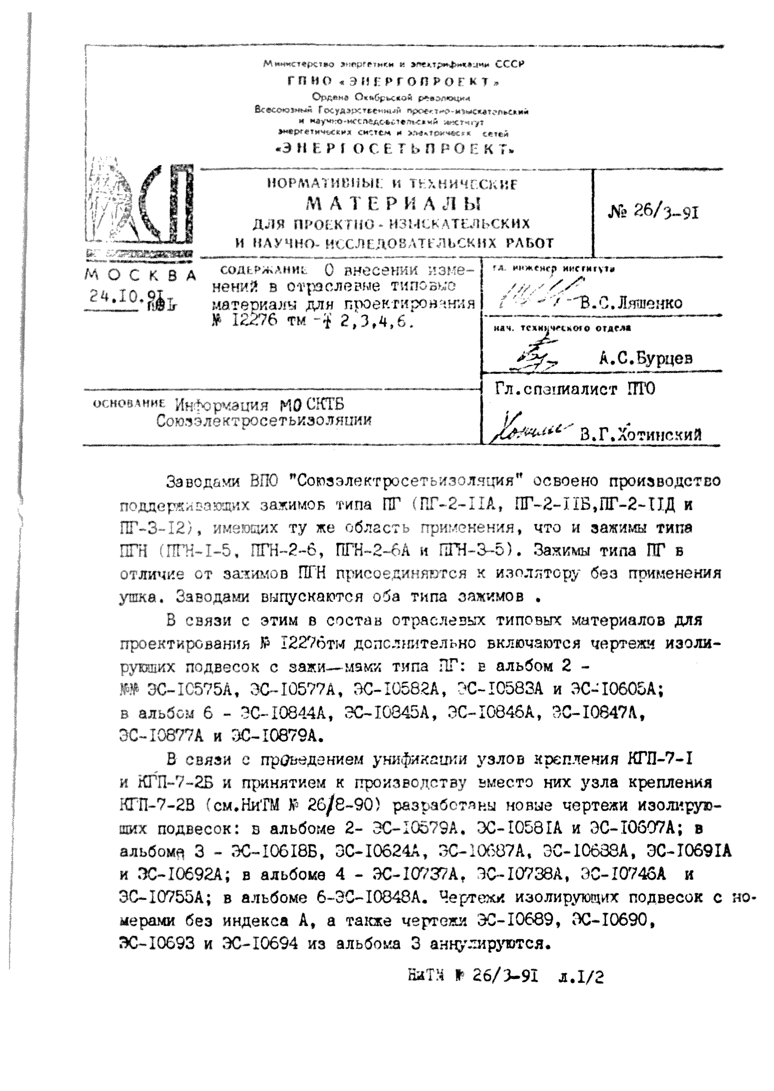 Типовой проект 12276тм