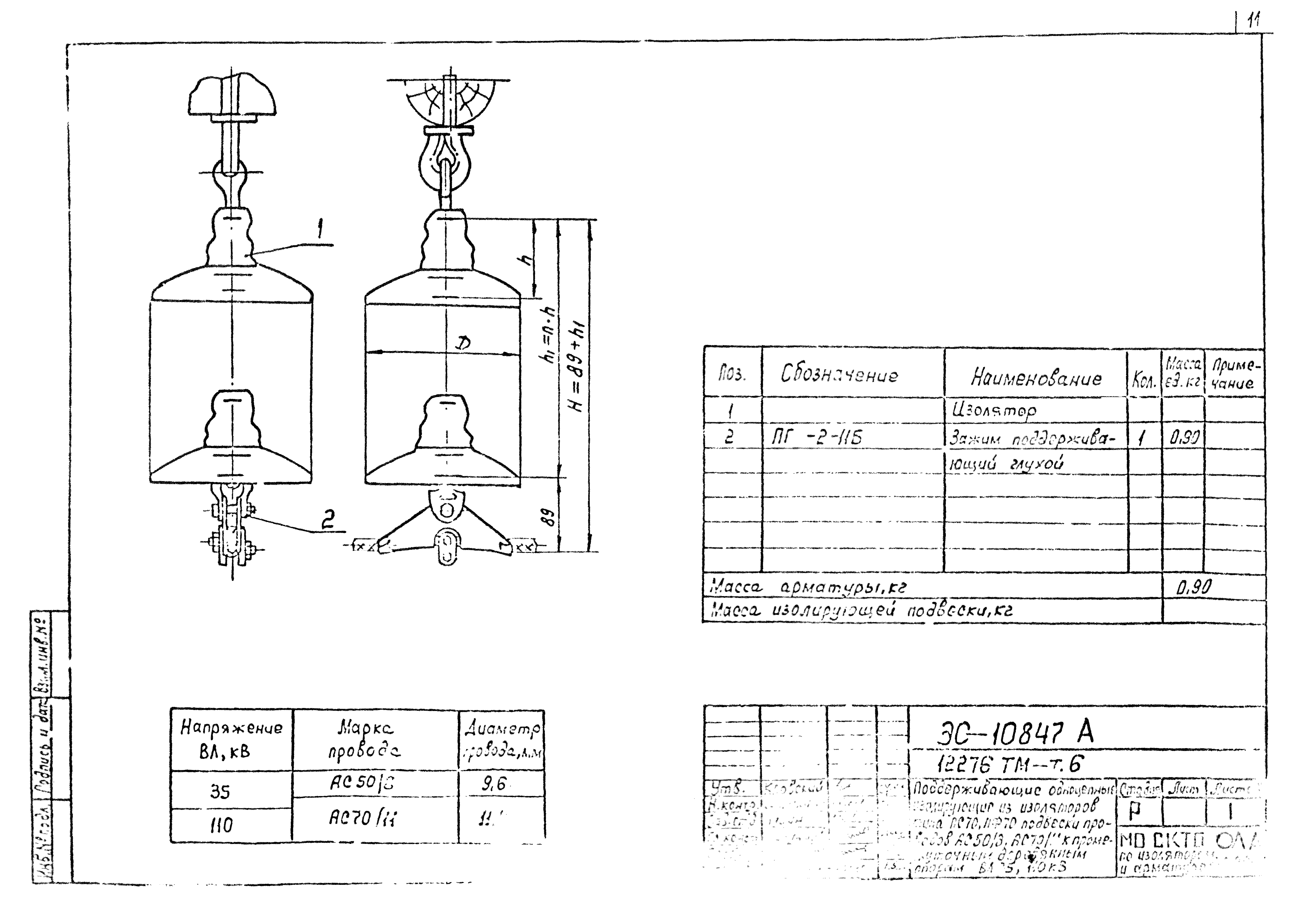 Типовой проект 12276тм