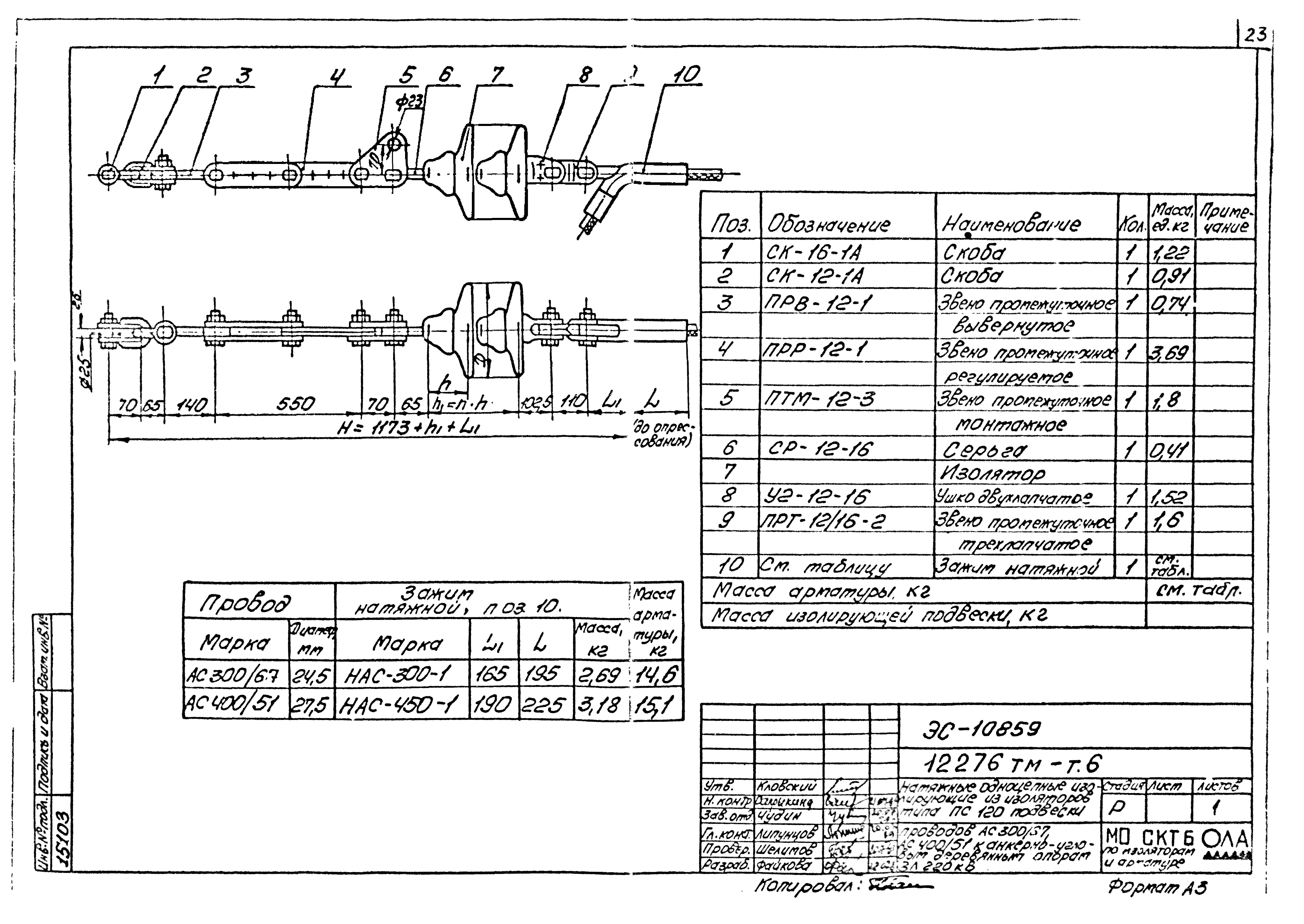 Типовой проект 12276тм