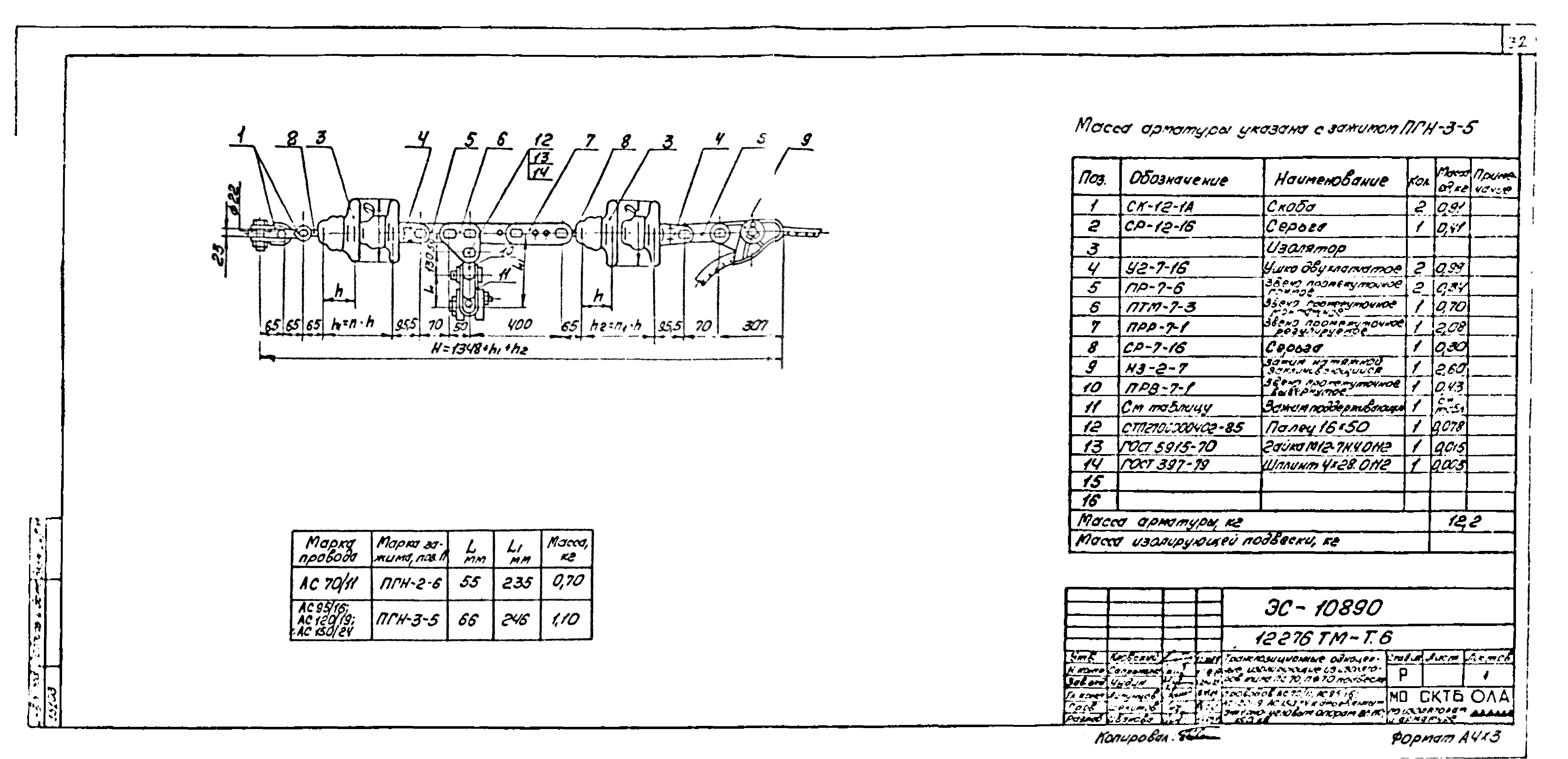 Типовой проект 12276тм