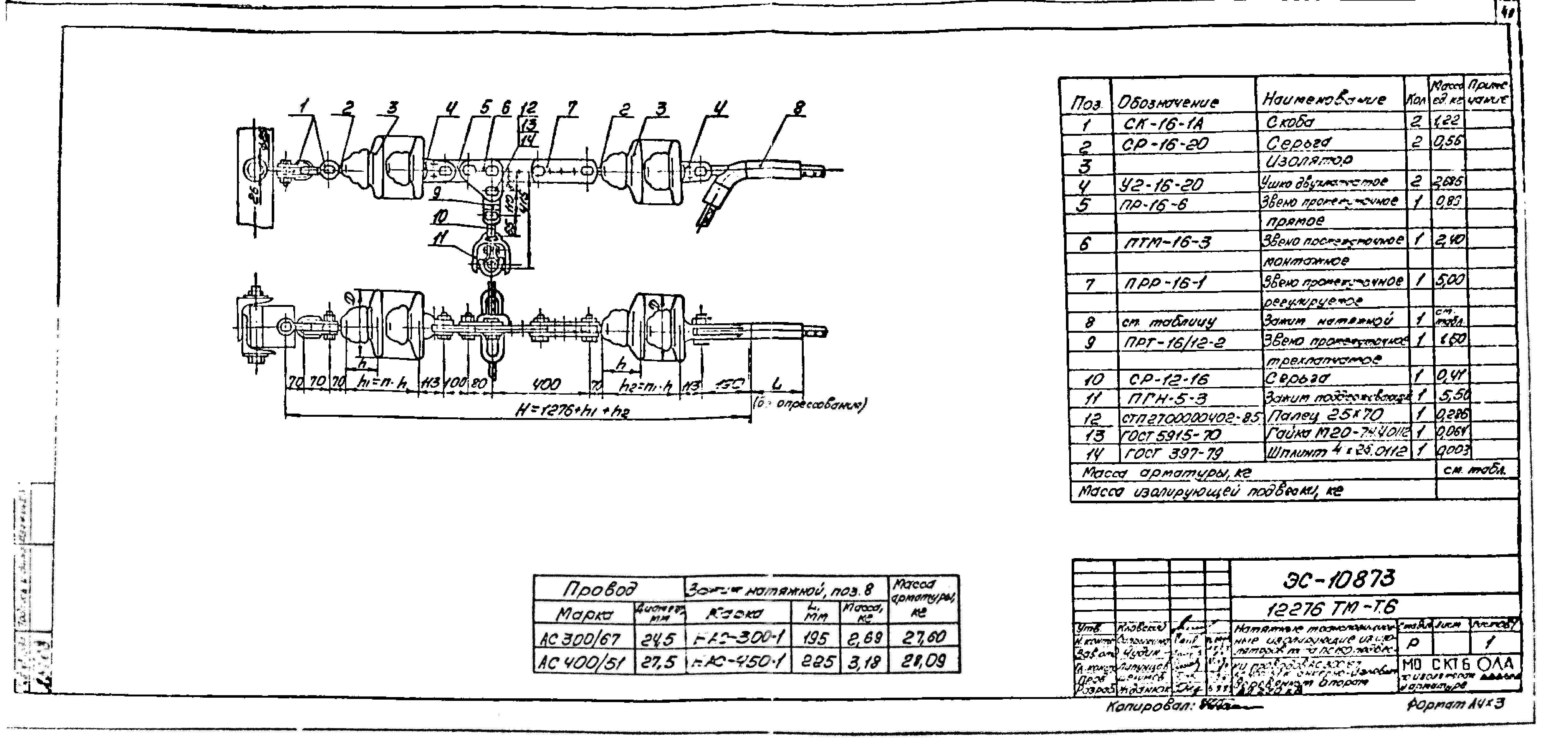 Типовой проект 12276тм